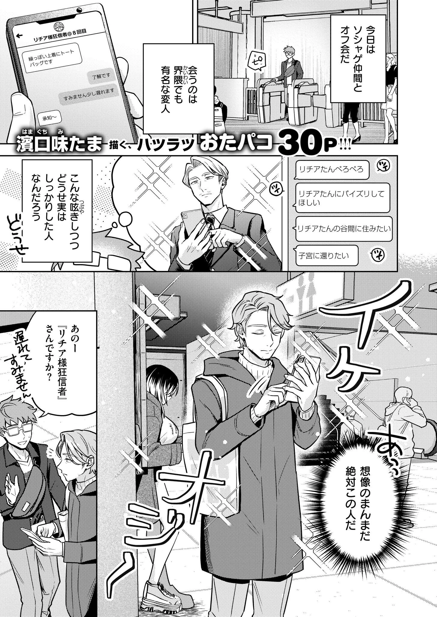 推しパコ！ 推参！インターネットおもしろお姉さん エロ漫画 無料