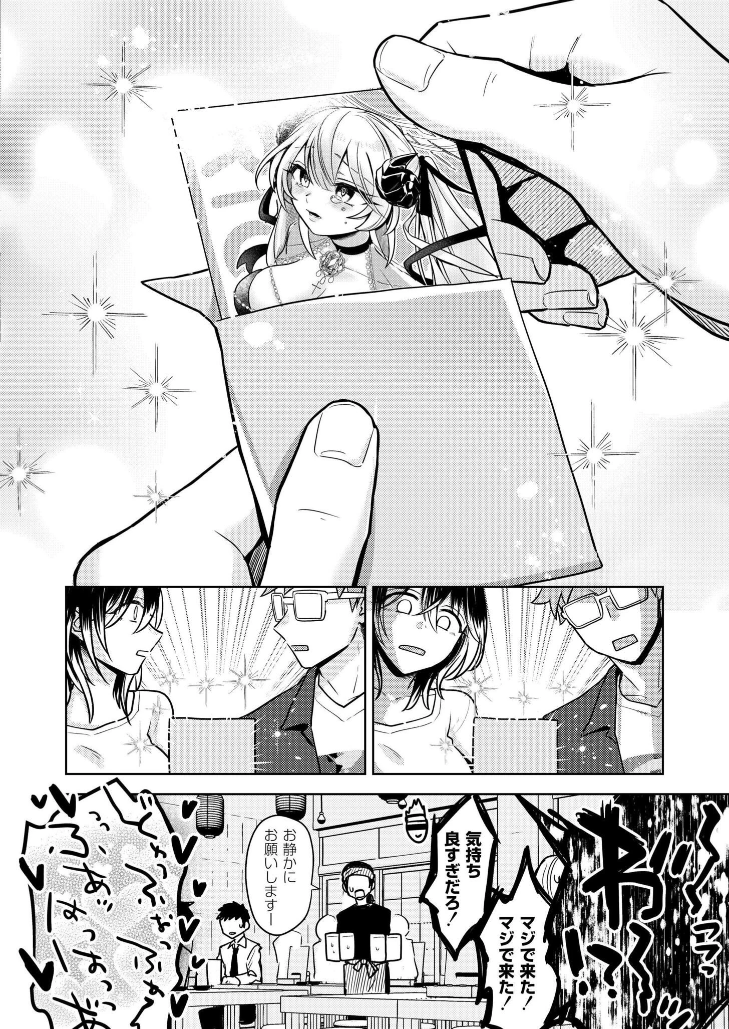 推しパコ！ 推参！インターネットおもしろお姉さん 6ページ