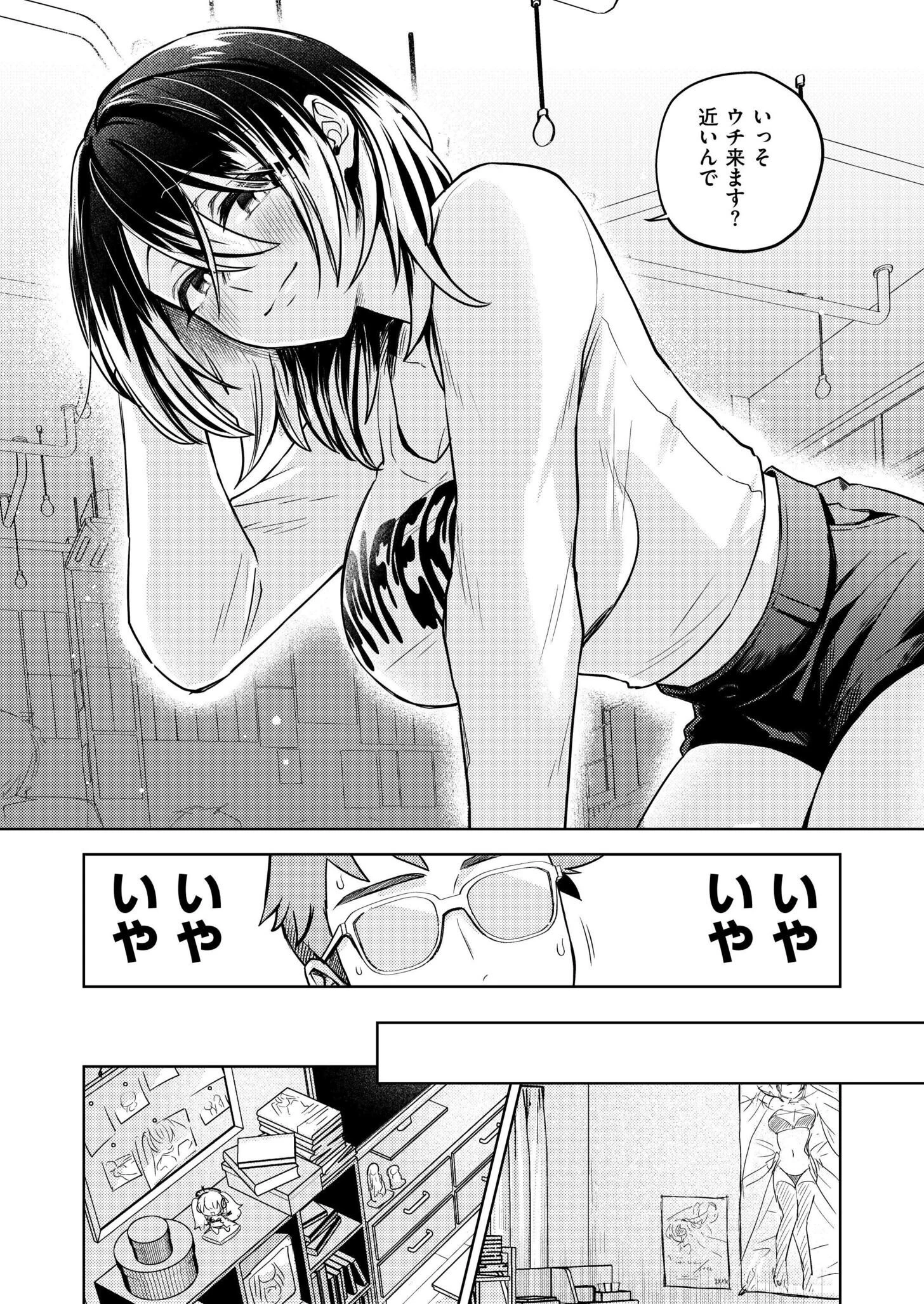 推しパコ！ 推参！インターネットおもしろお姉さん 8ページ