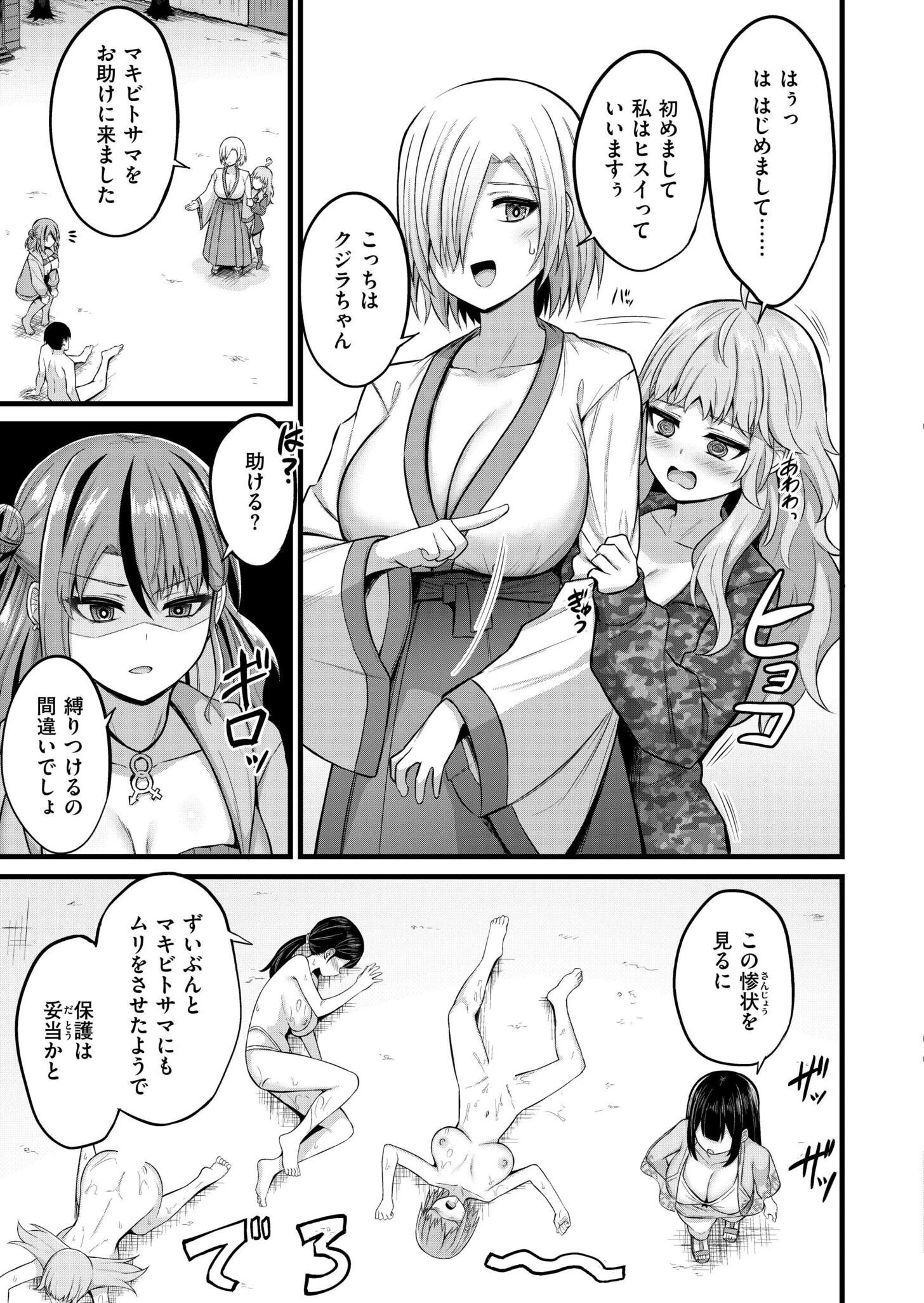 孕ませ流遇ハーレム島 第3話 3ページ