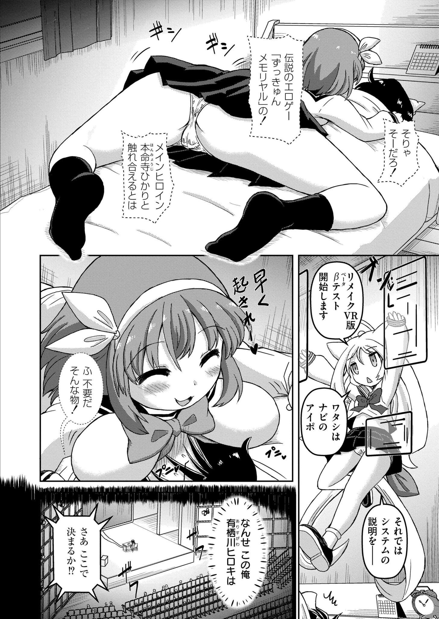 VRエロゲでRTA無双してみた件 2ページ