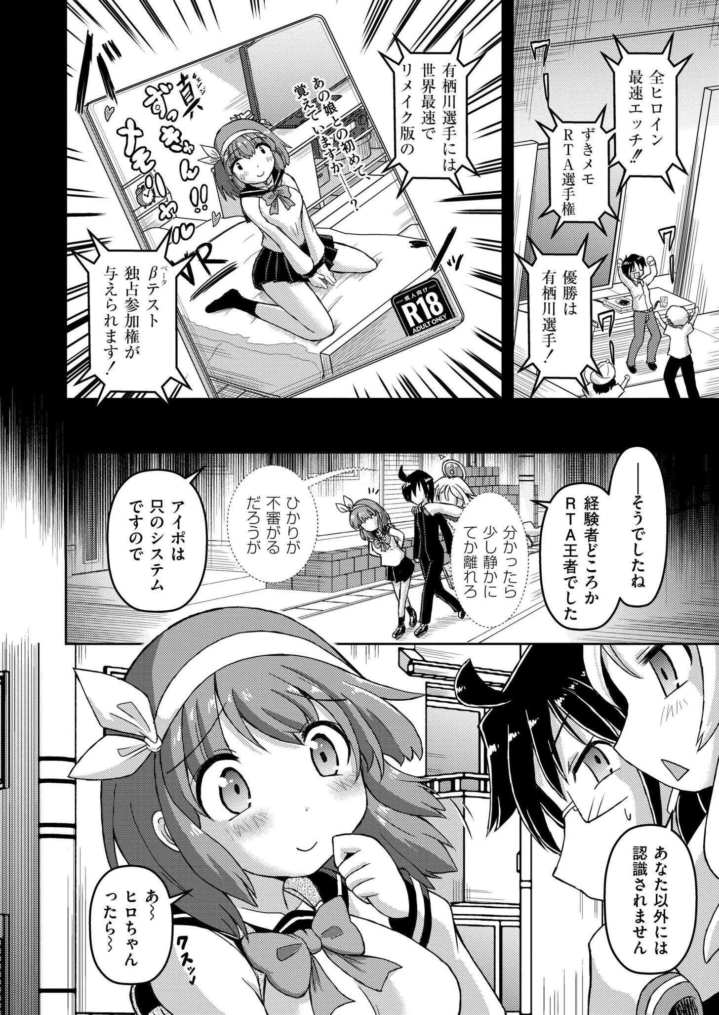 VRエロゲでRTA無双してみた件 4ページ