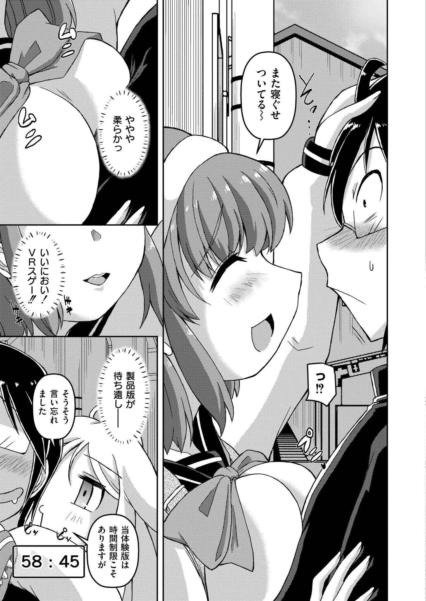 VRエロゲでRTA無双してみた件 5ページ