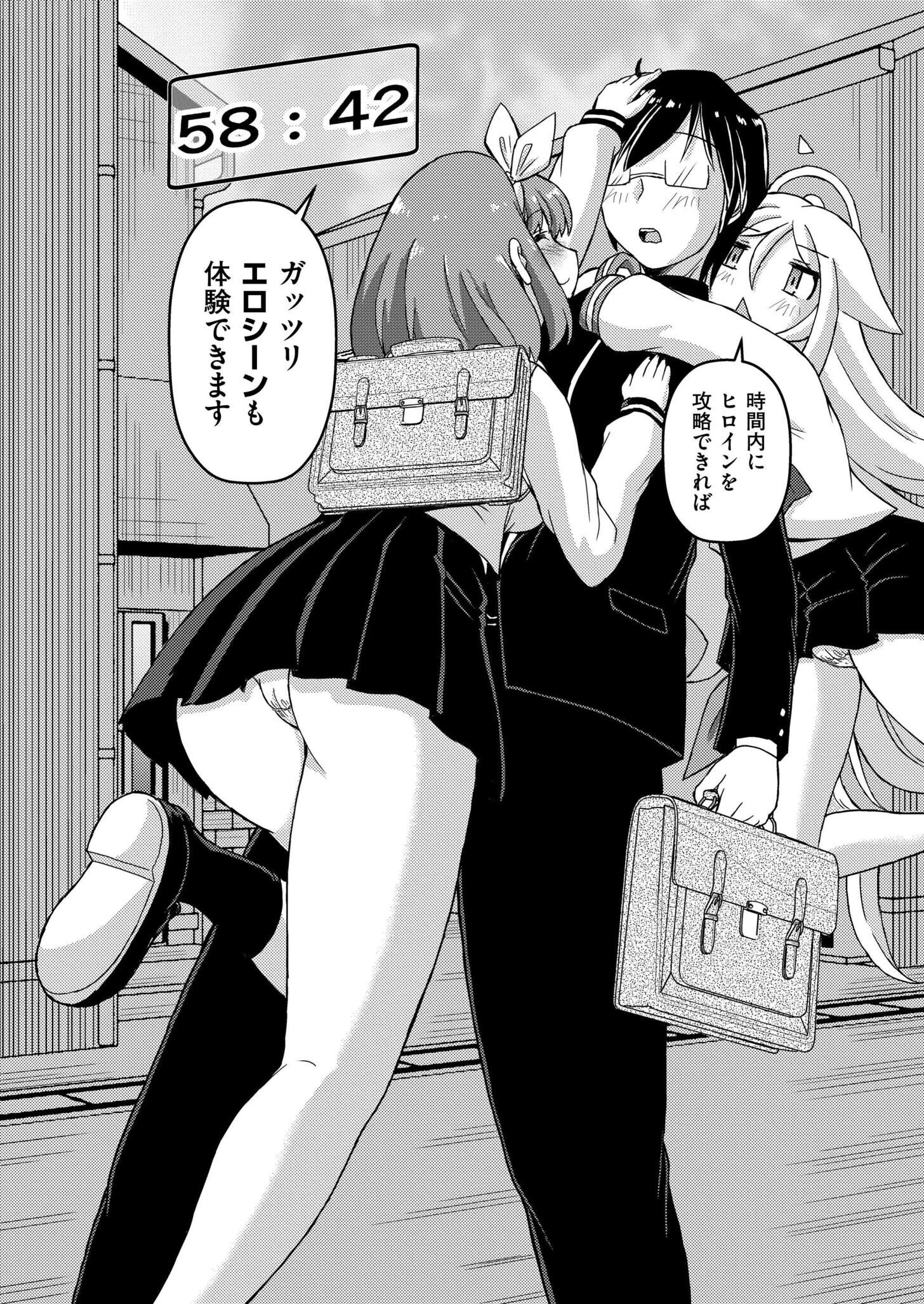 VRエロゲでRTA無双してみた件 6ページ