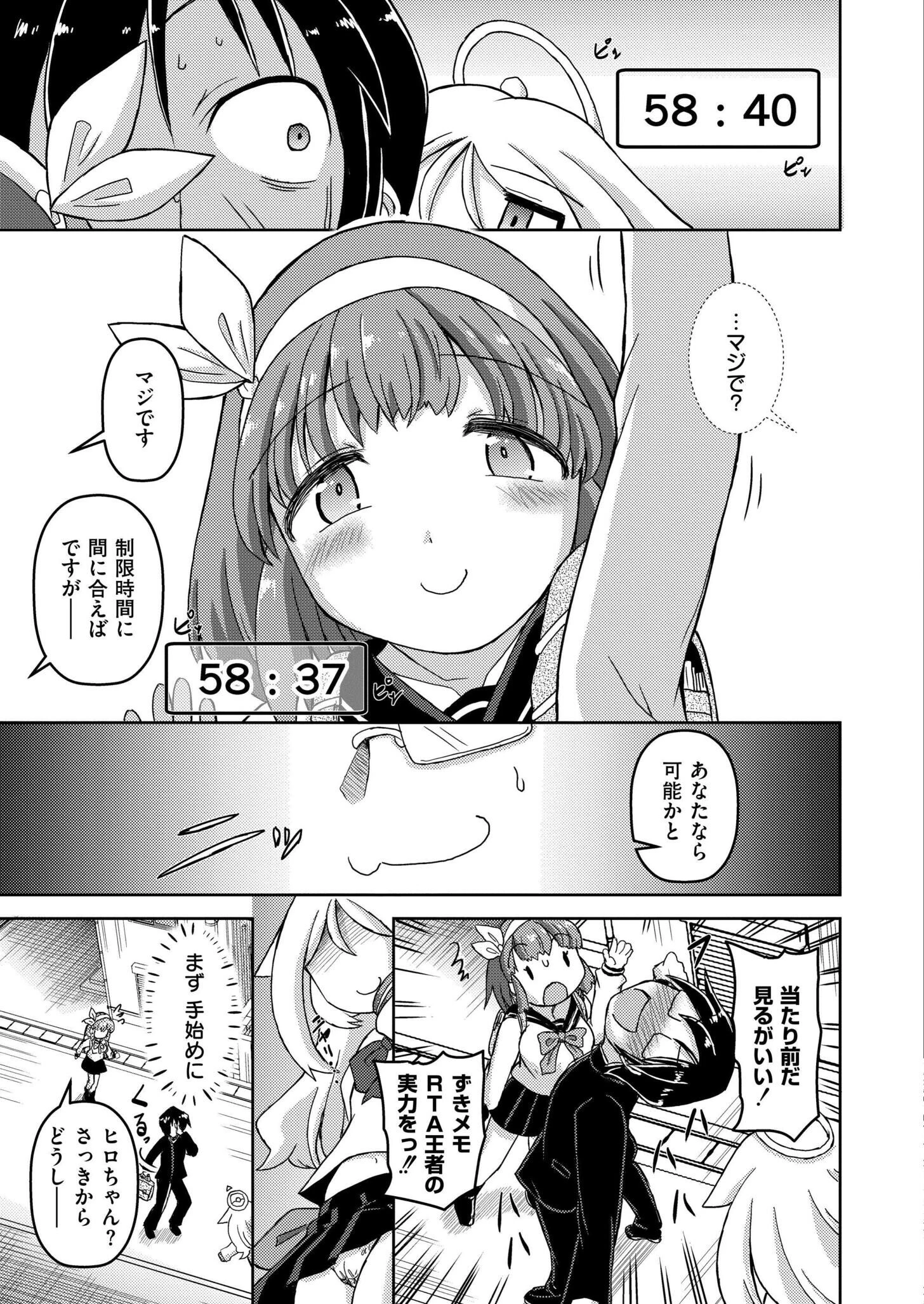 VRエロゲでRTA無双してみた件 7ページ