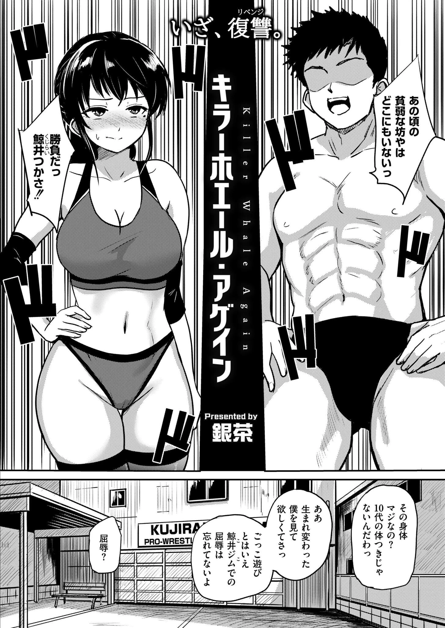 キラーホエール・アゲイン 2ページ