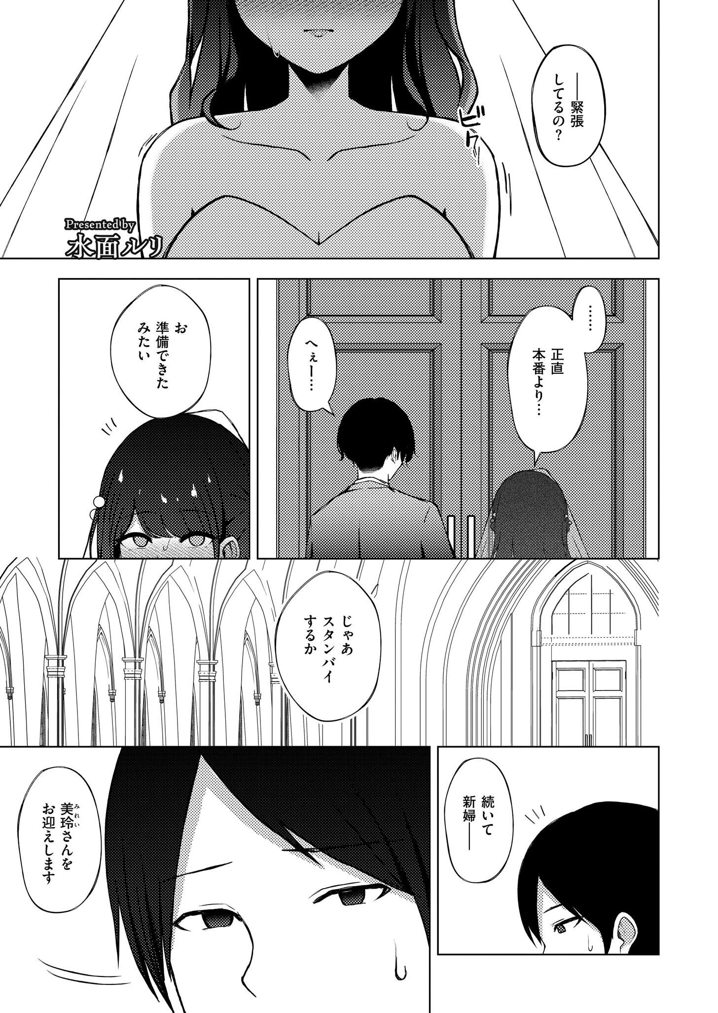 寝取られ式 水面ルリ