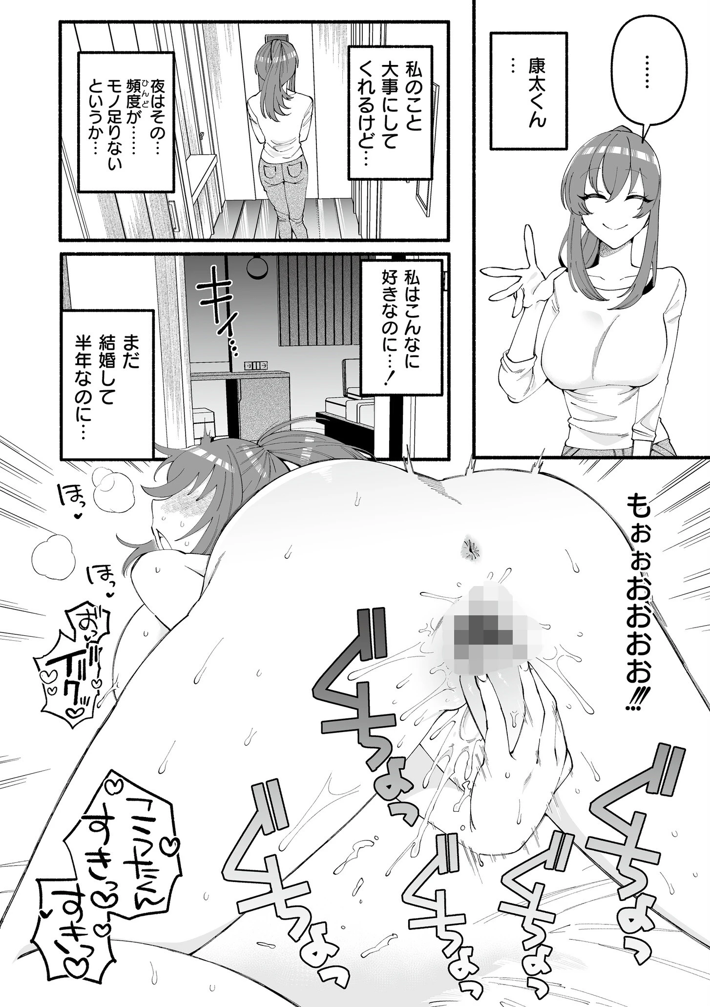 甘さど良妻くるみ 2ページ