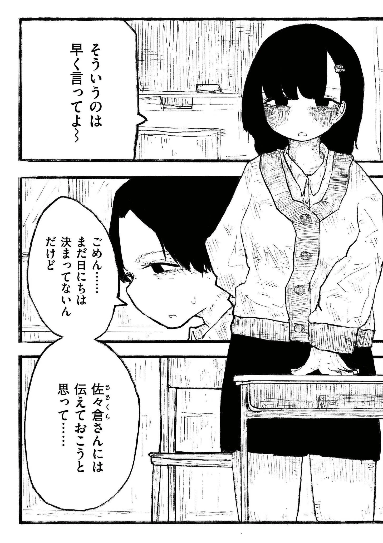 凪の餞 2ページ