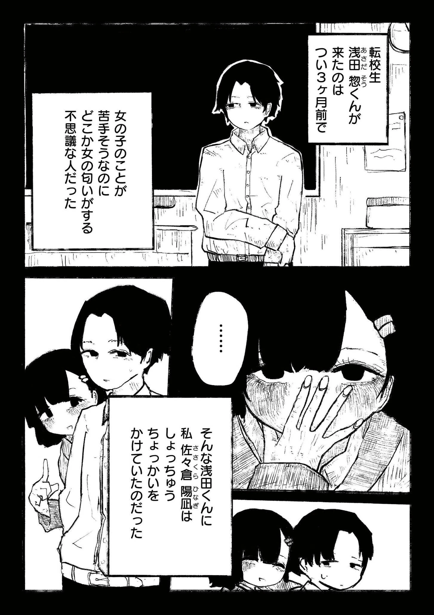 凪の餞 3ページ