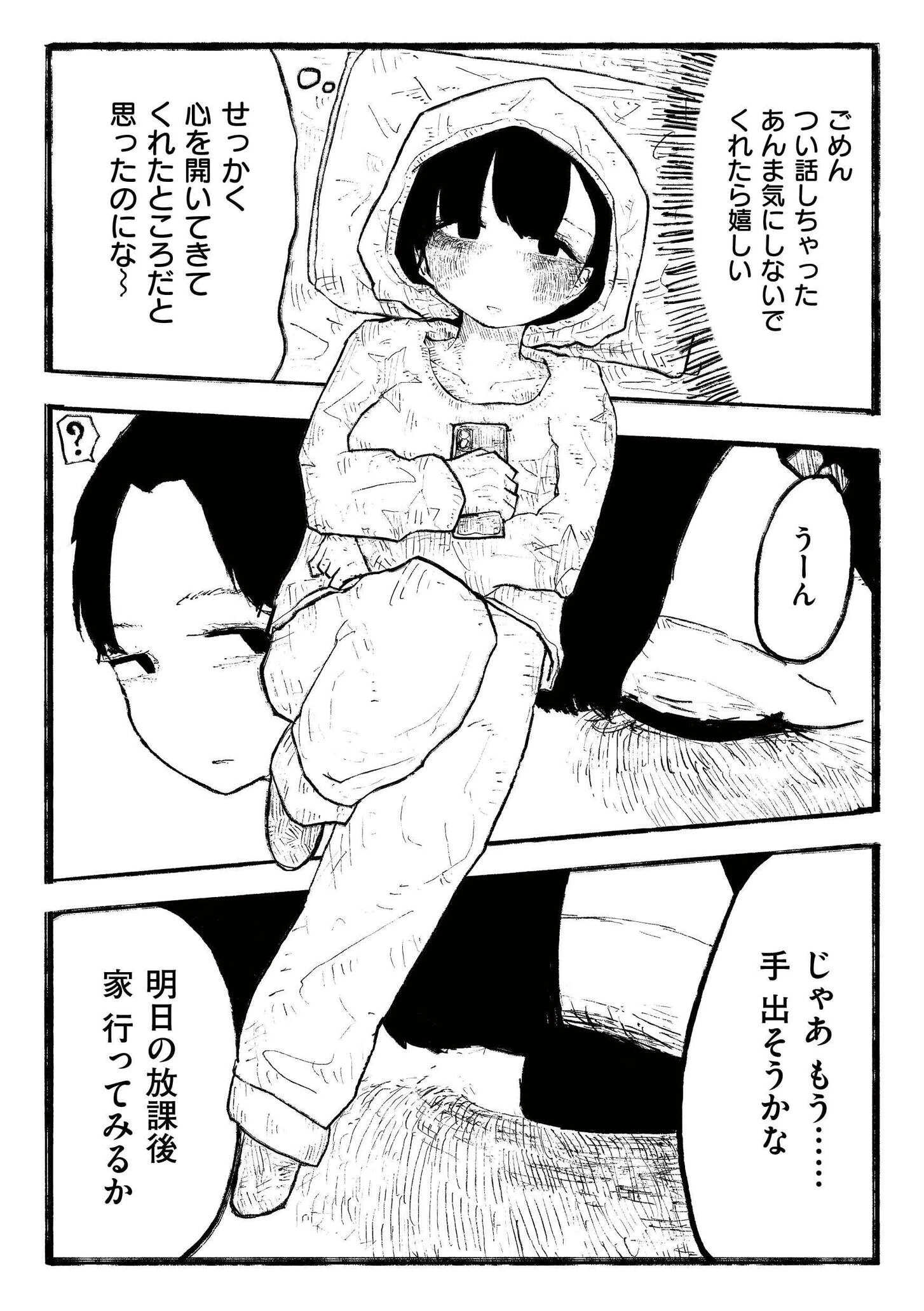 凪の餞 5ページ