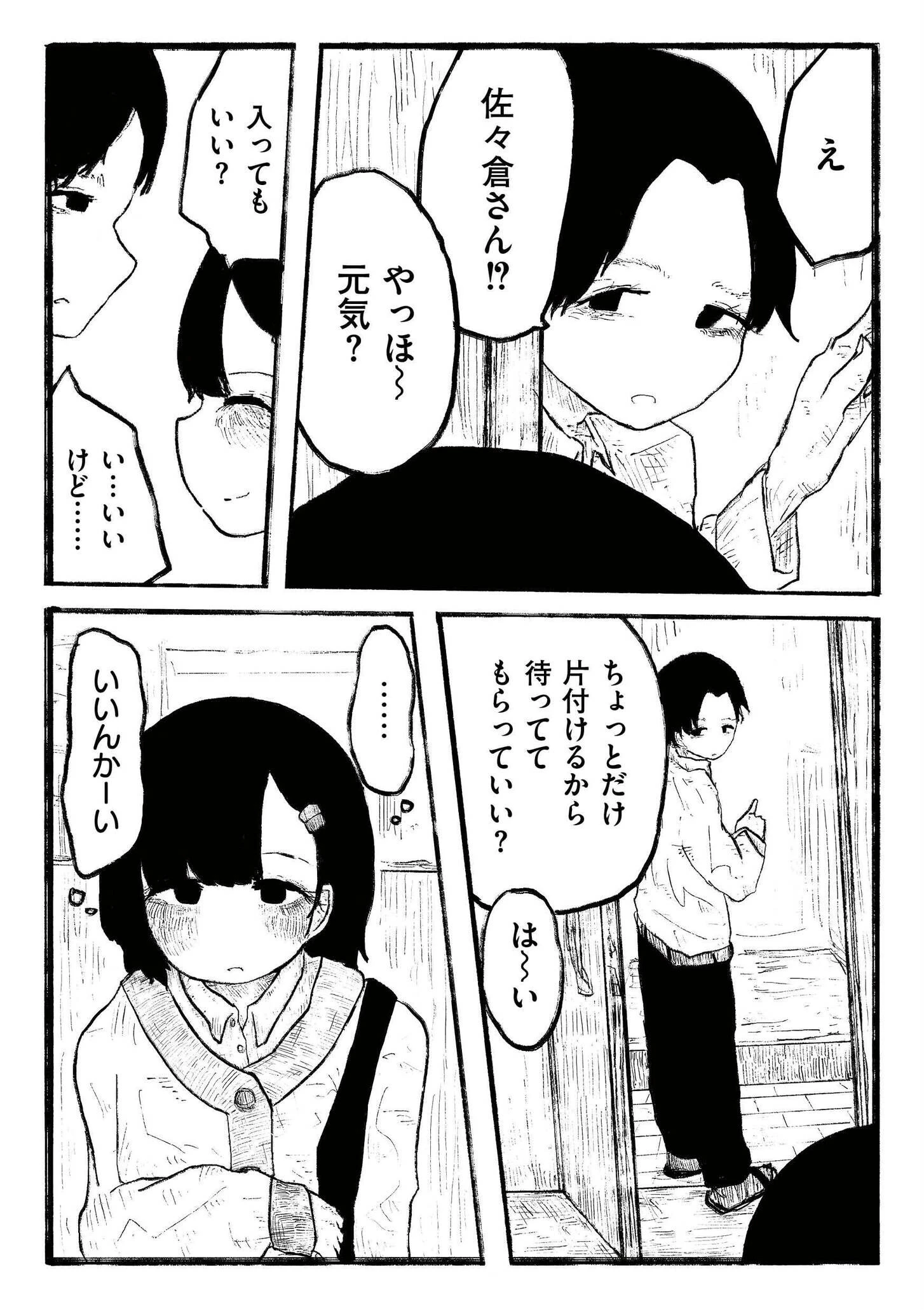 凪の餞 7ページ