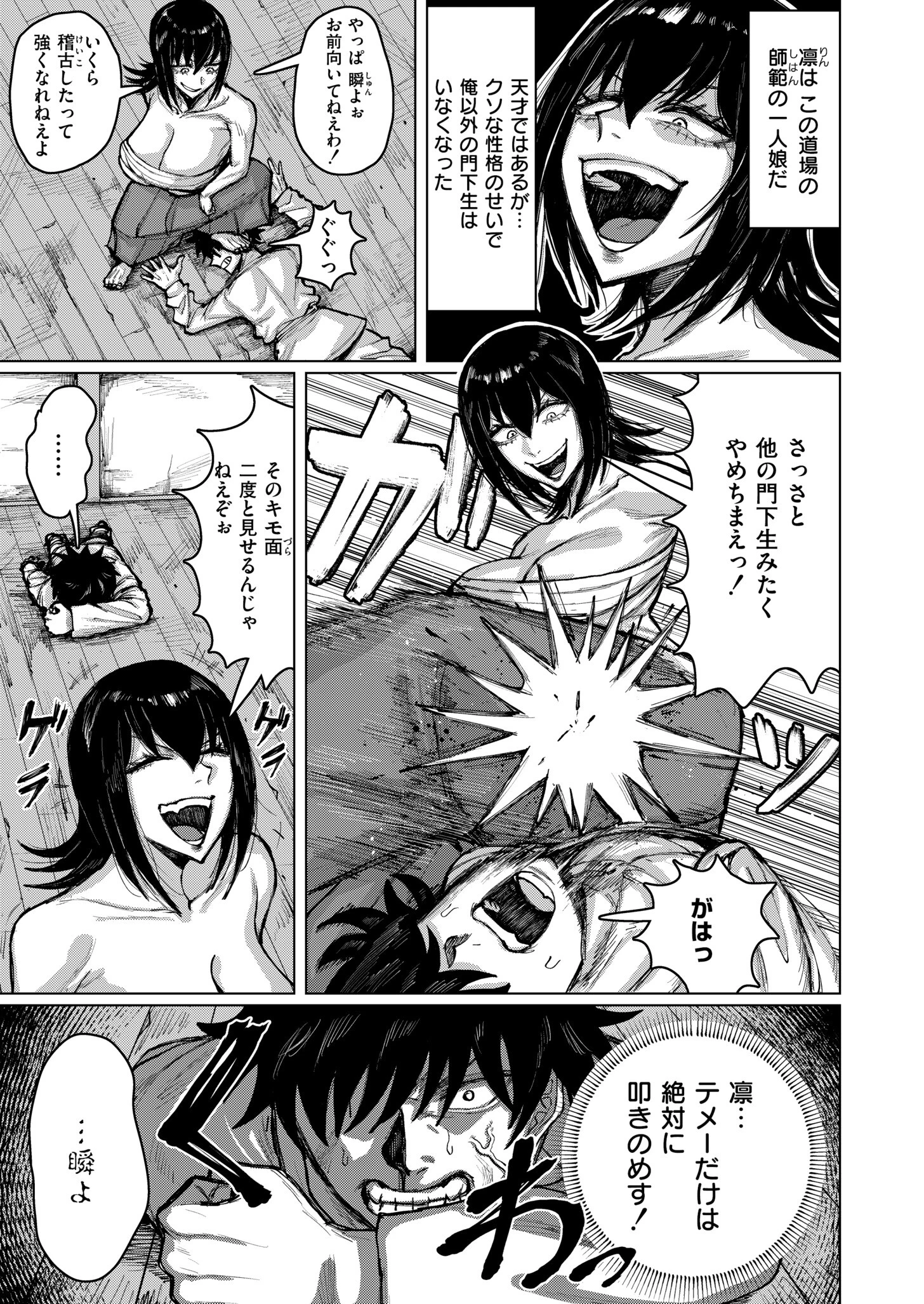 セイゴウリベンジマッチ 3ページ