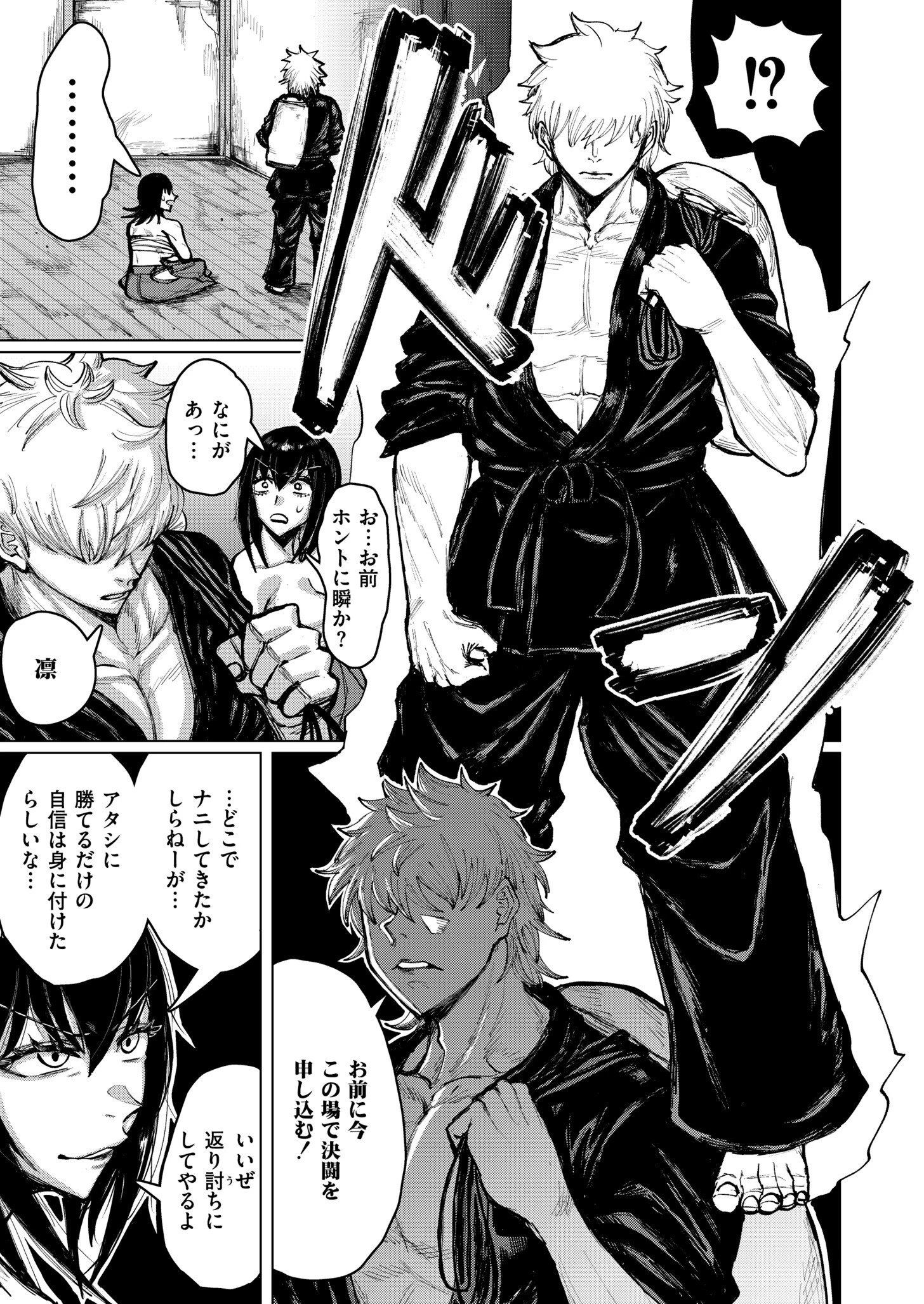 セイゴウリベンジマッチ 7ページ