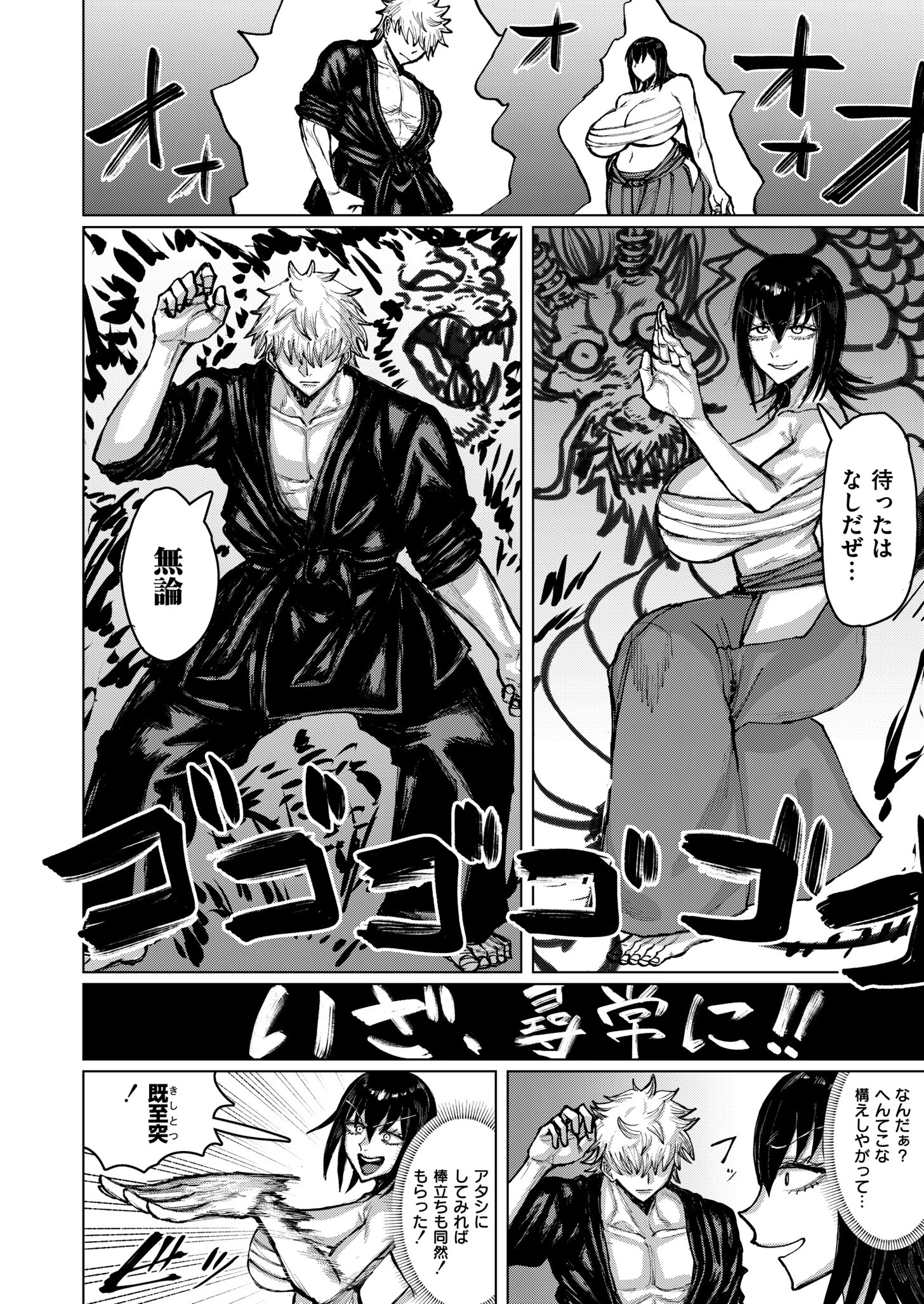 セイゴウリベンジマッチ 8ページ