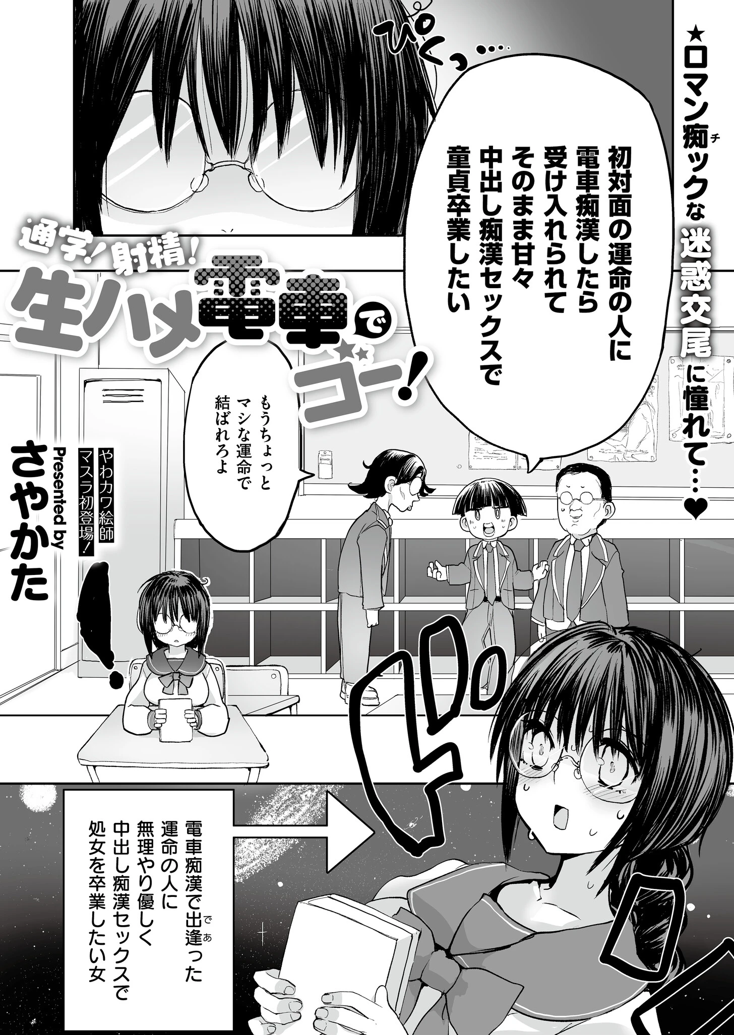 通学！ 射精！ 生ハメ電車でゴー！（単話） エロ漫画 無料