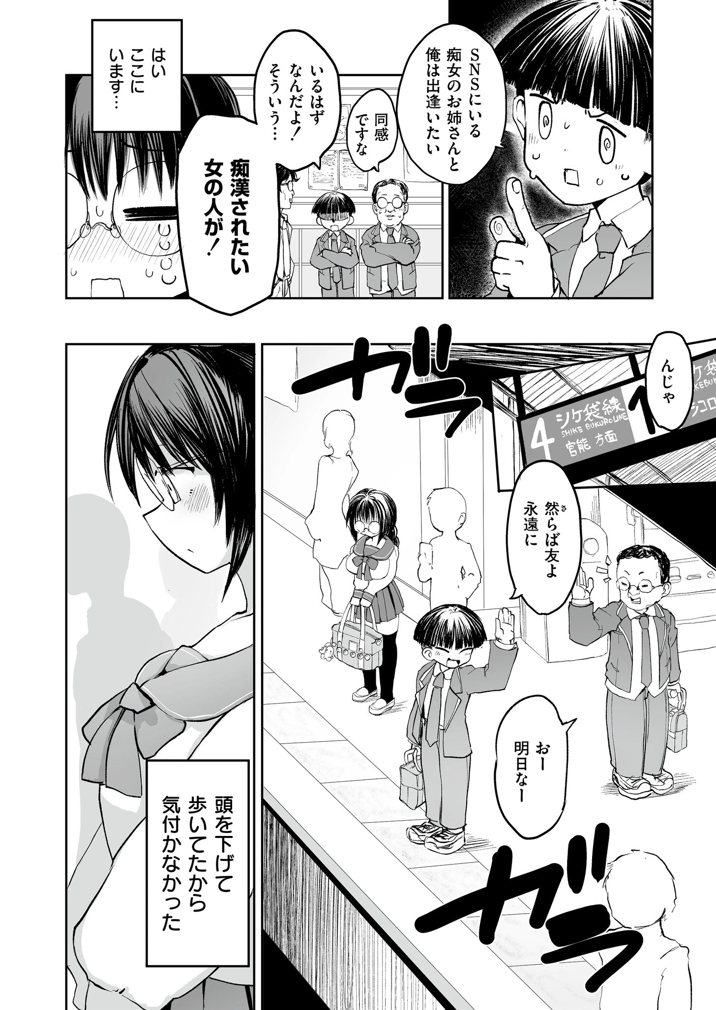 通学！ 射精！ 生ハメ電車でゴー！（単話） 2ページ