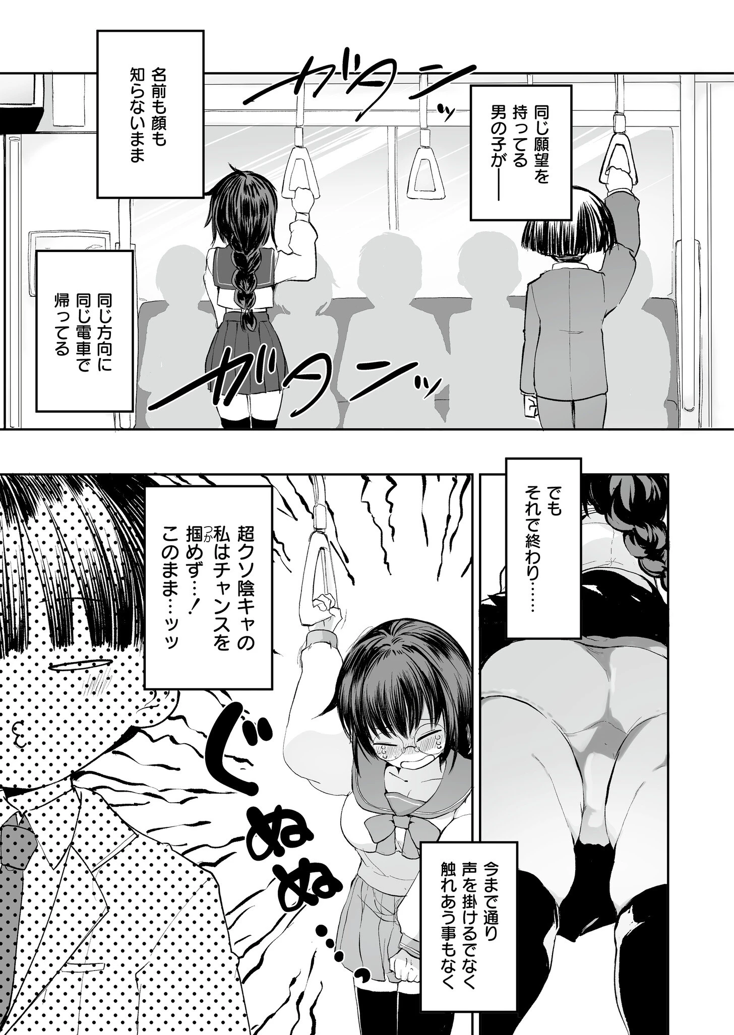 通学！ 射精！ 生ハメ電車でゴー！（単話） 3ページ