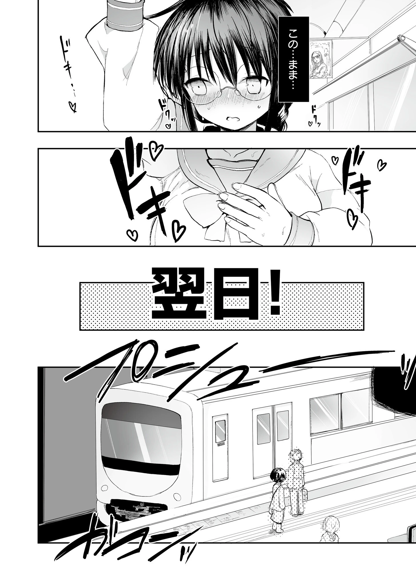 通学！ 射精！ 生ハメ電車でゴー！（単話） 4ページ