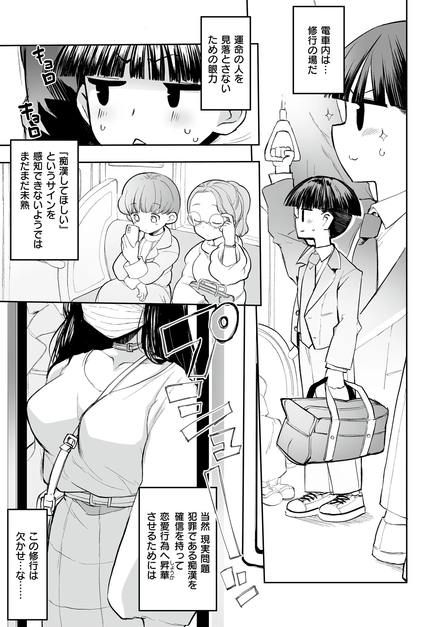 通学！ 射精！ 生ハメ電車でゴー！（単話） 5ページ