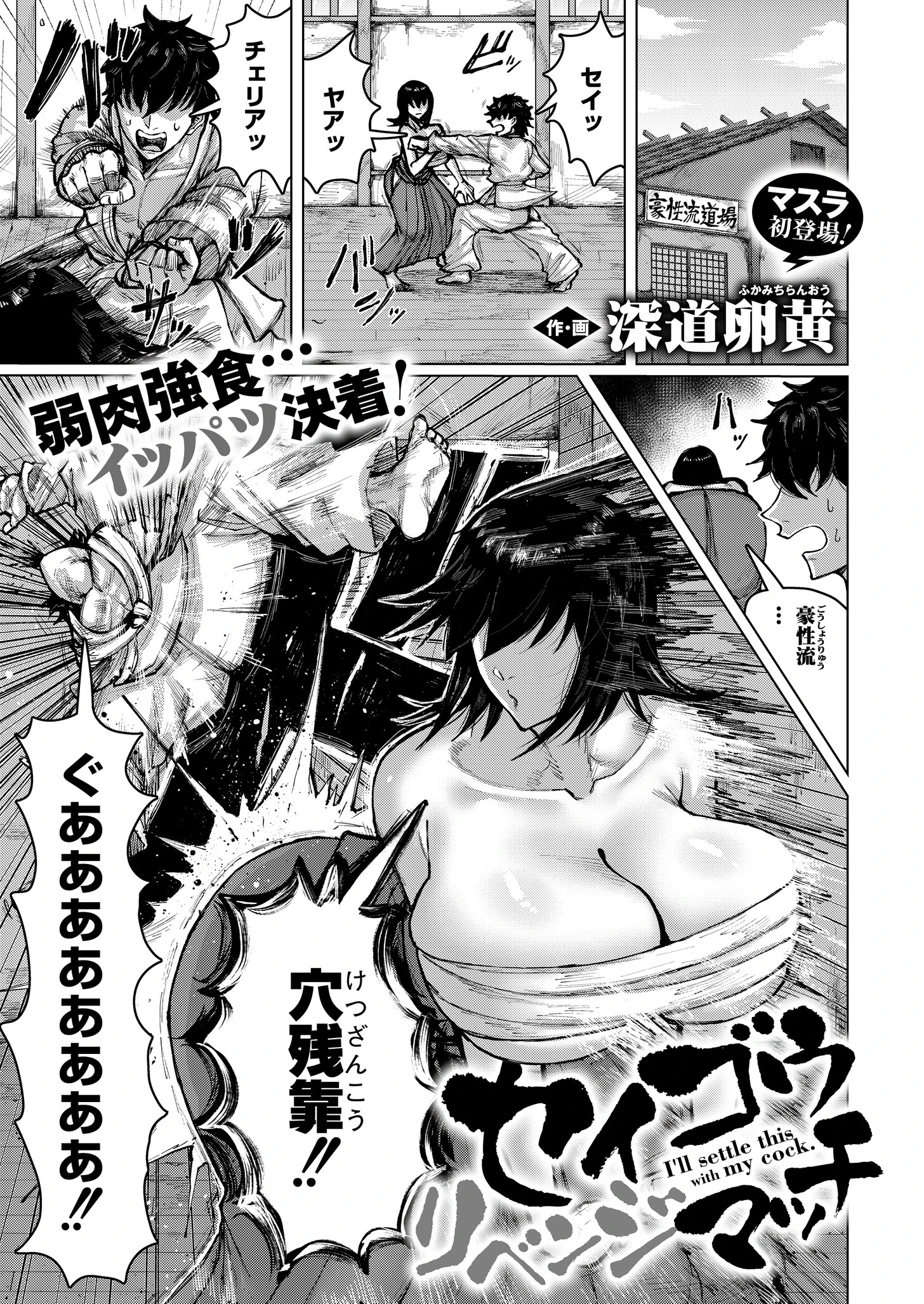 コミックマスラVOL.02 コノシゲ