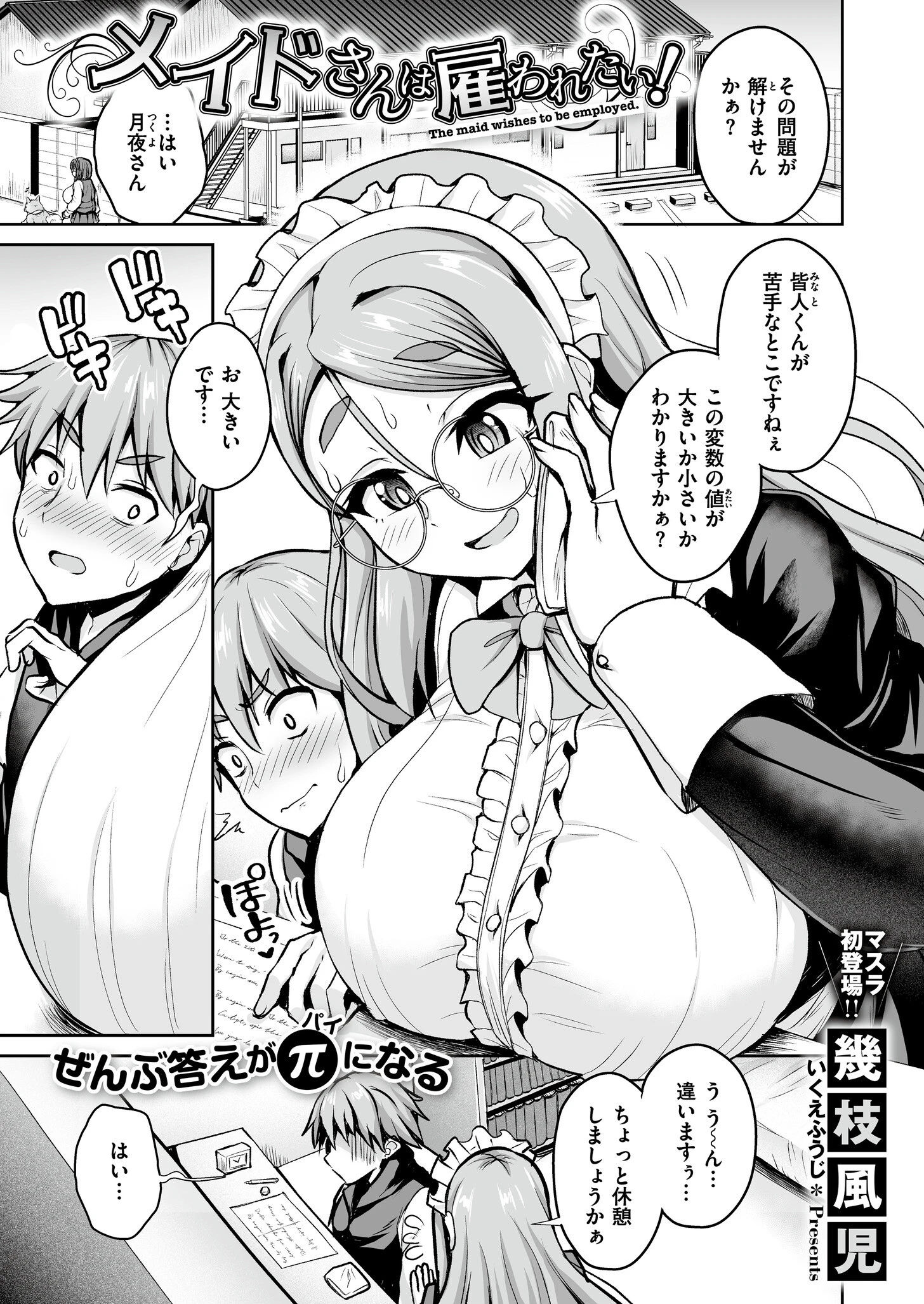 コミックマスラVOL.02 2ページ