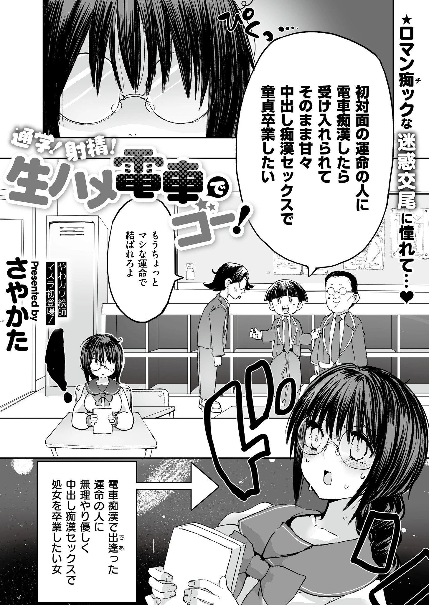 コミックマスラVOL.02 3ページ