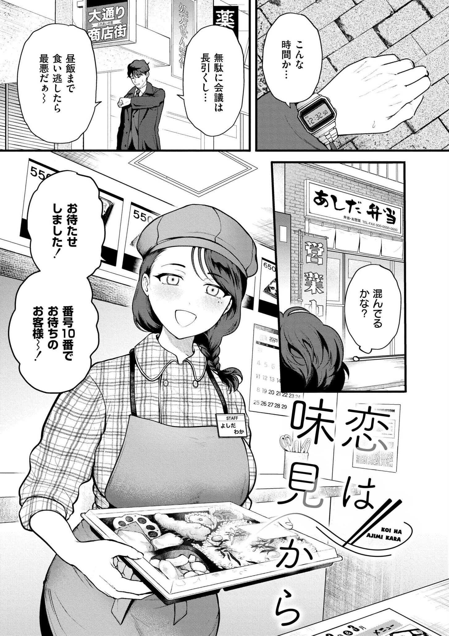 猥恋-わいれん- 28ページ