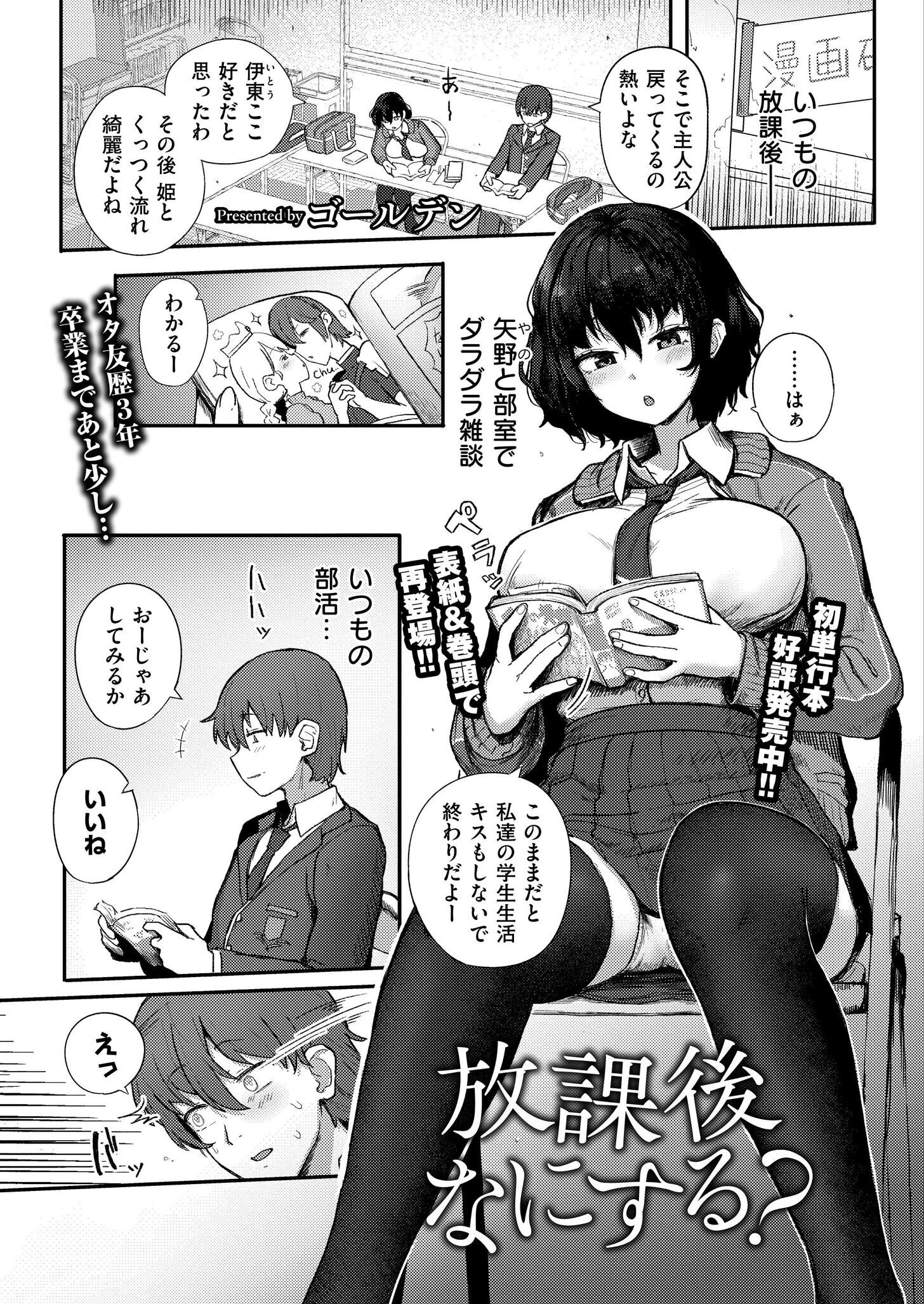 放課後なにする？（単話） エロ漫画 無料