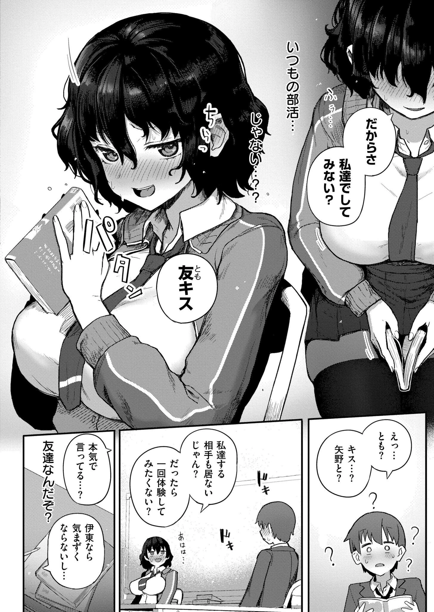 放課後なにする？（単話） 2ページ