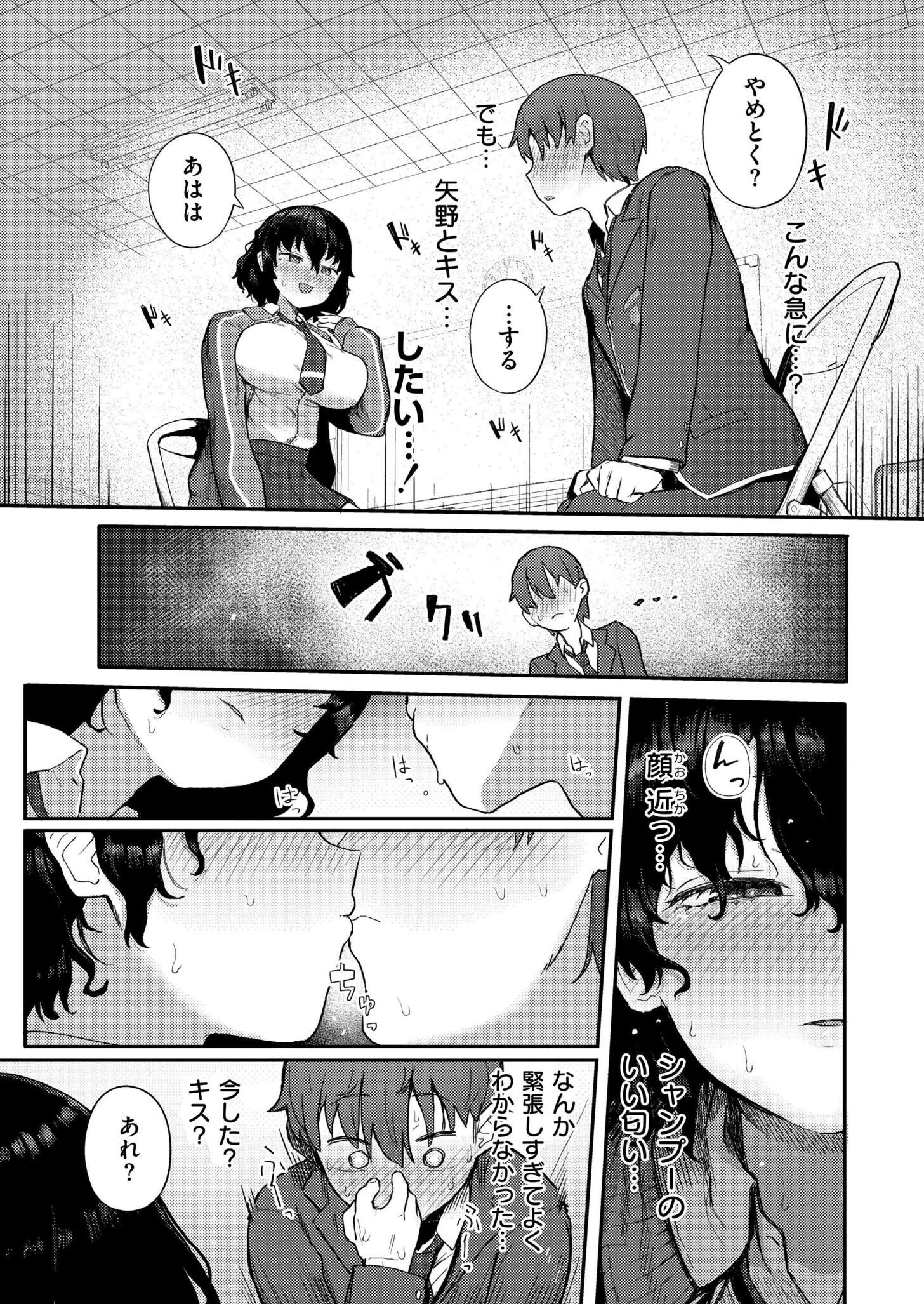 放課後なにする？（単話） 3ページ