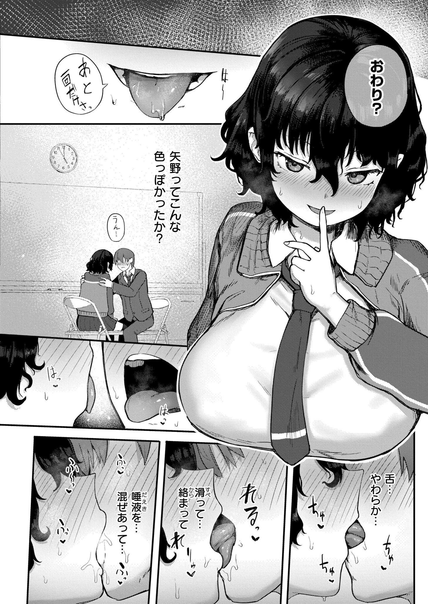 放課後なにする？（単話） 4ページ