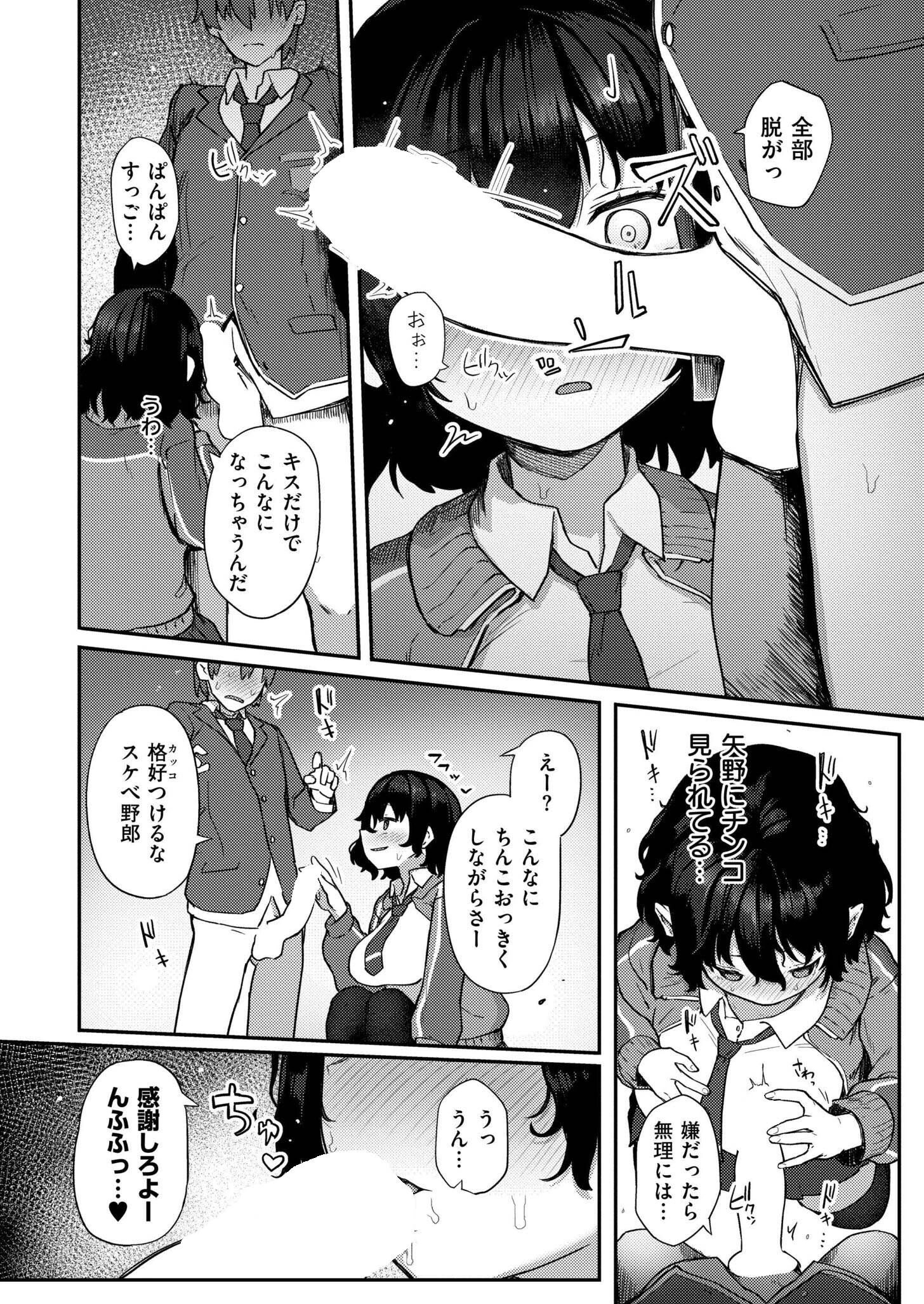 放課後なにする？（単話） 6ページ