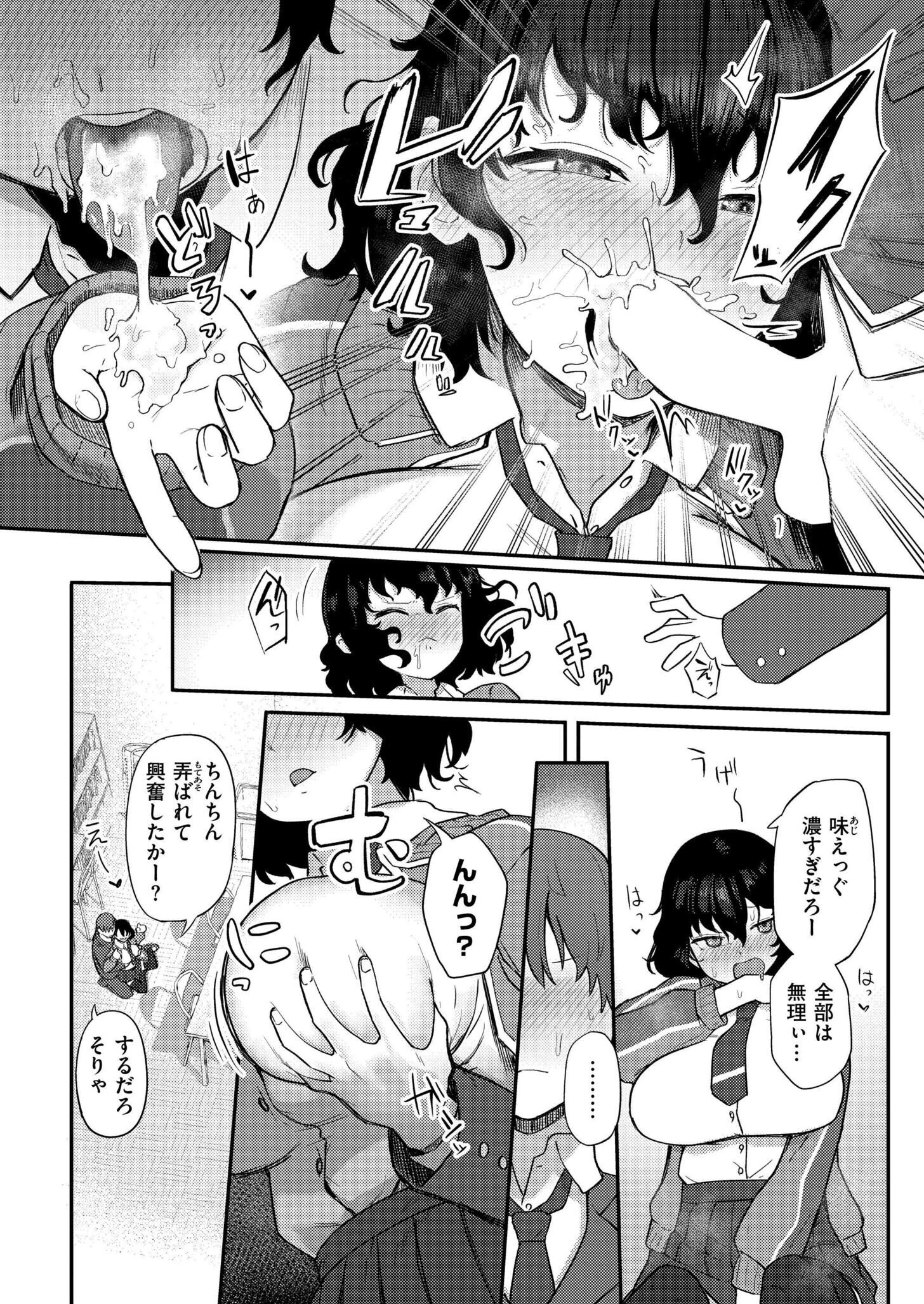 放課後なにする？（単話） 8ページ