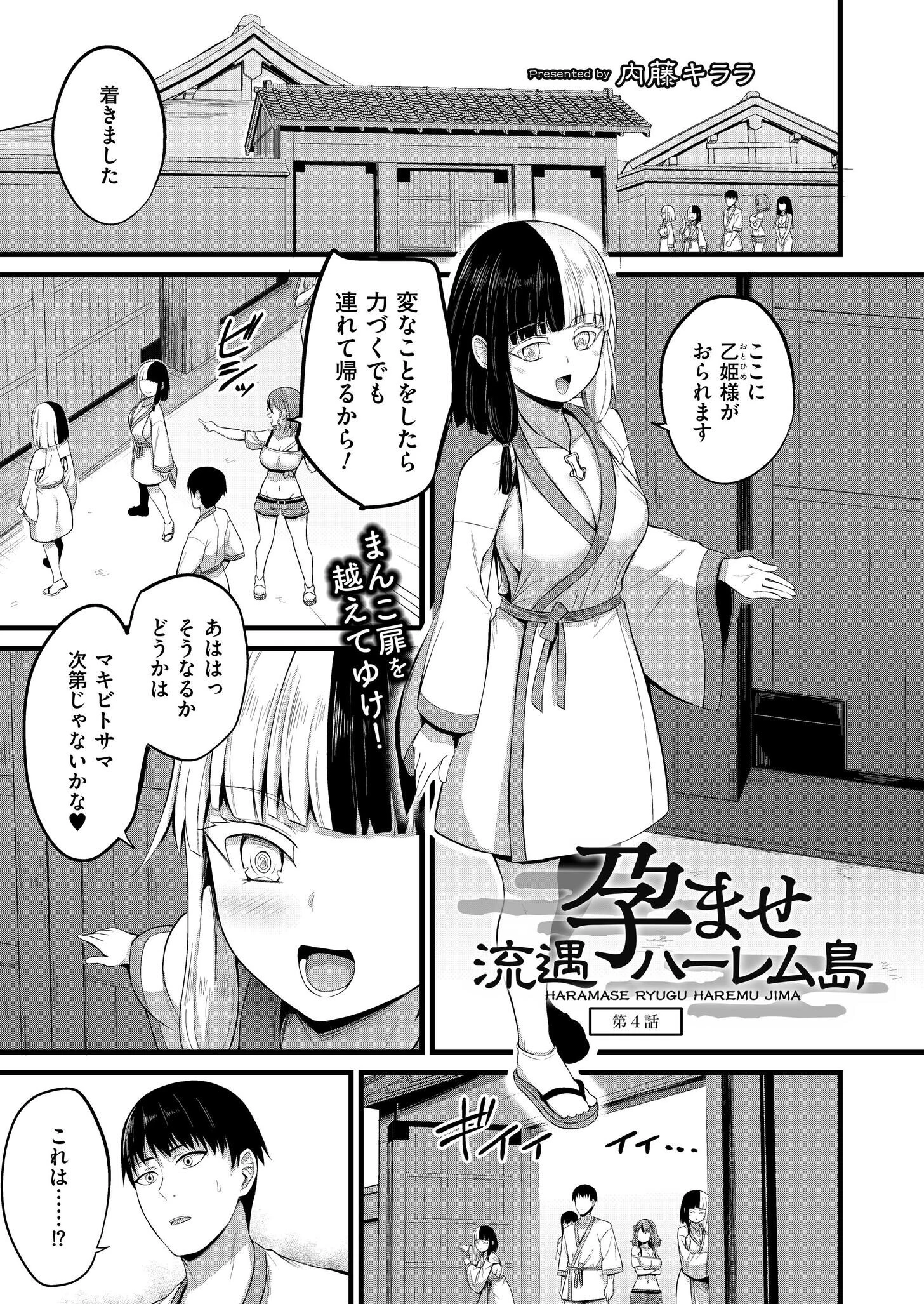孕ませ流遇ハーレム島 第4話 エロ漫画 無料
