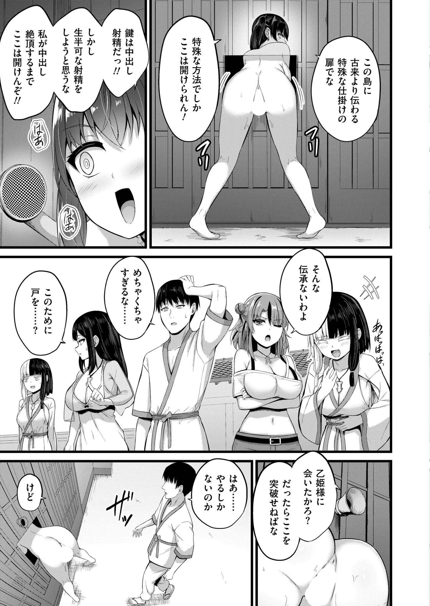 孕ませ流遇ハーレム島 第4話 3ページ