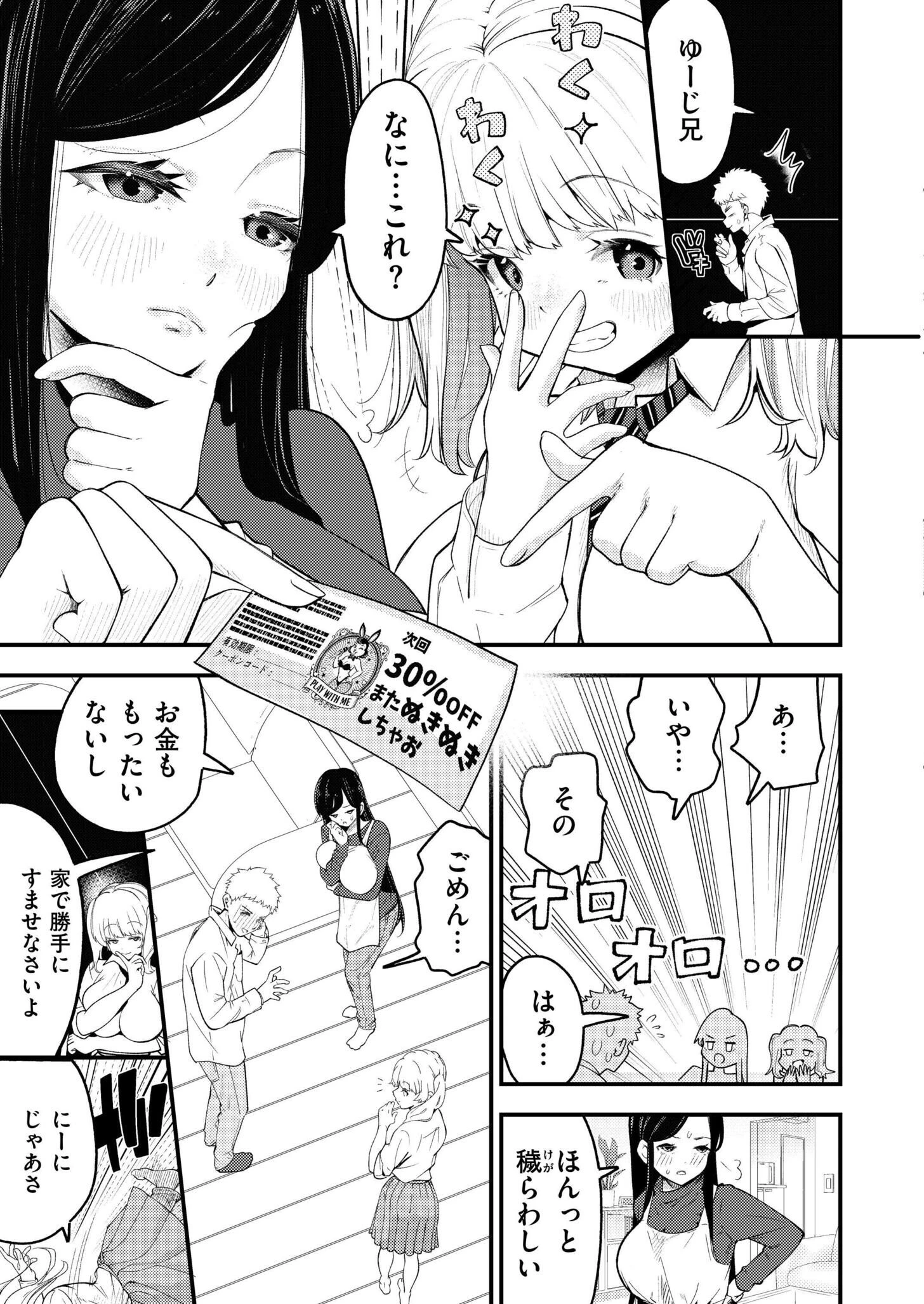 ゆ〜わく姉妹風俗 3ページ