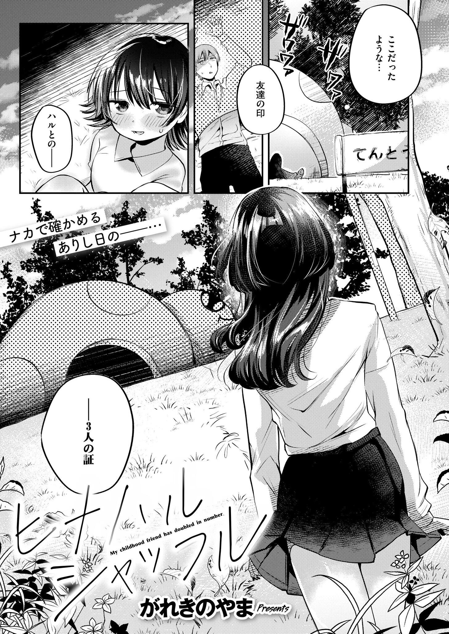 ヒナハルシャッフル（単話） エロ漫画 無料