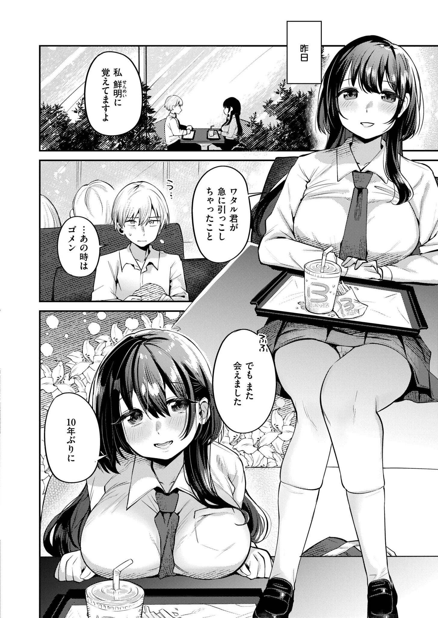 ヒナハルシャッフル（単話） 2ページ