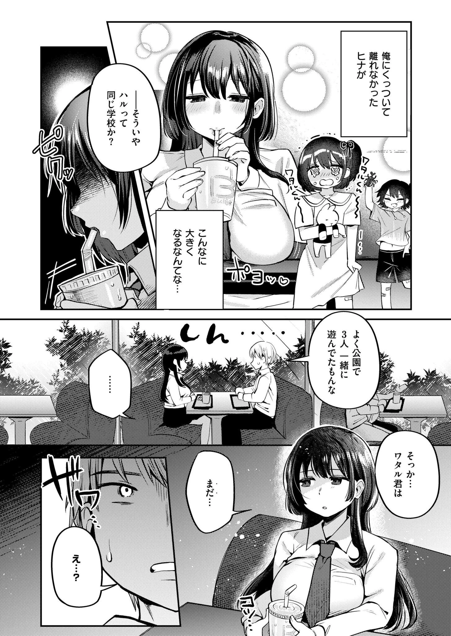 ヒナハルシャッフル（単話） 3ページ