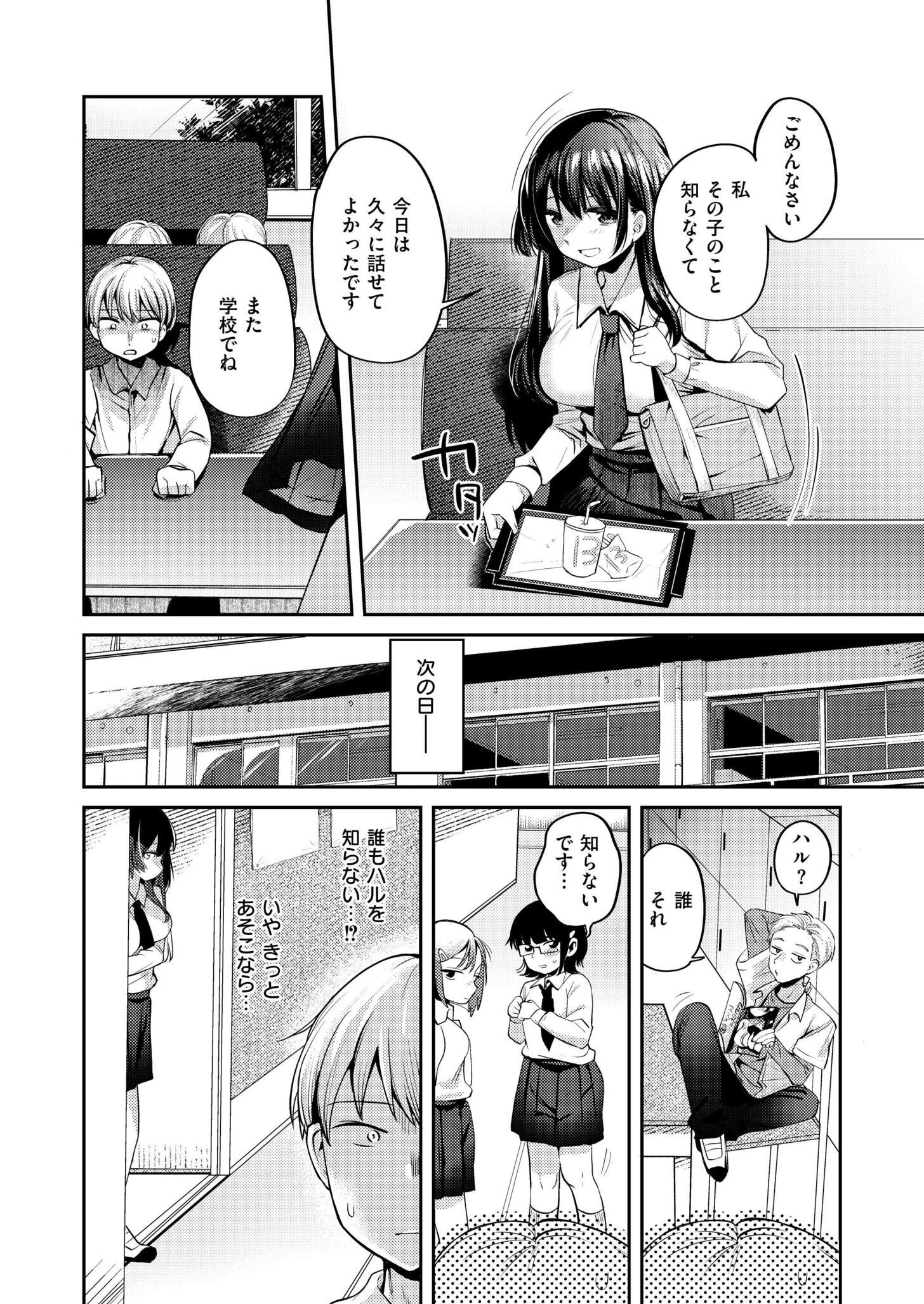 ヒナハルシャッフル（単話） 4ページ