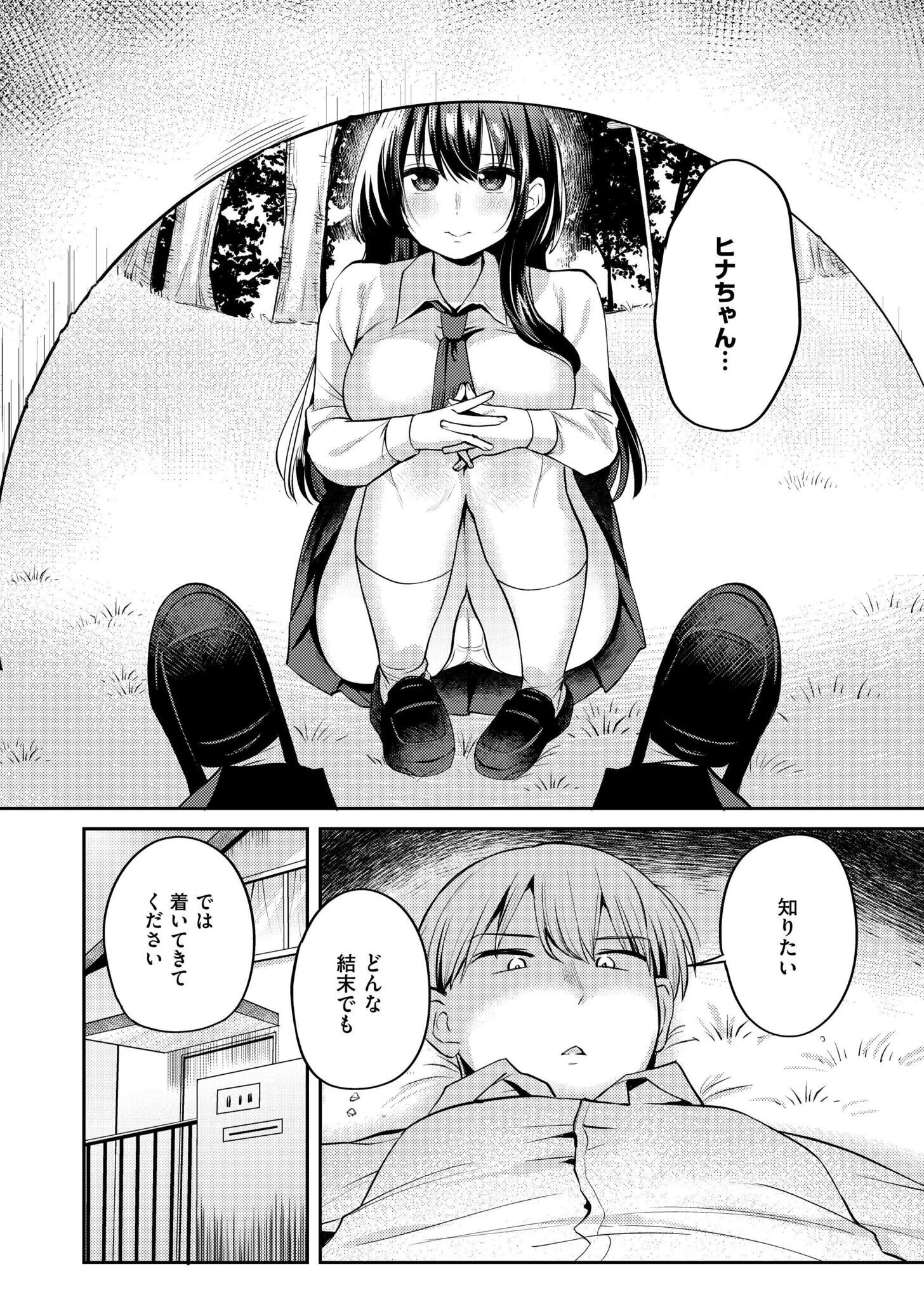 ヒナハルシャッフル（単話） 6ページ