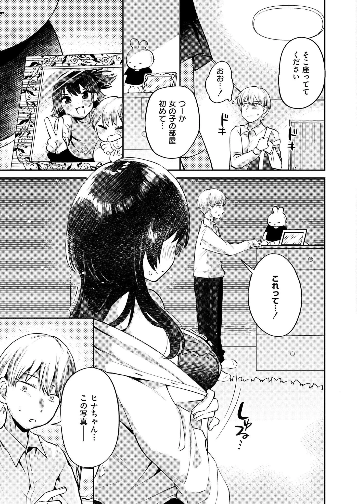ヒナハルシャッフル（単話） 7ページ