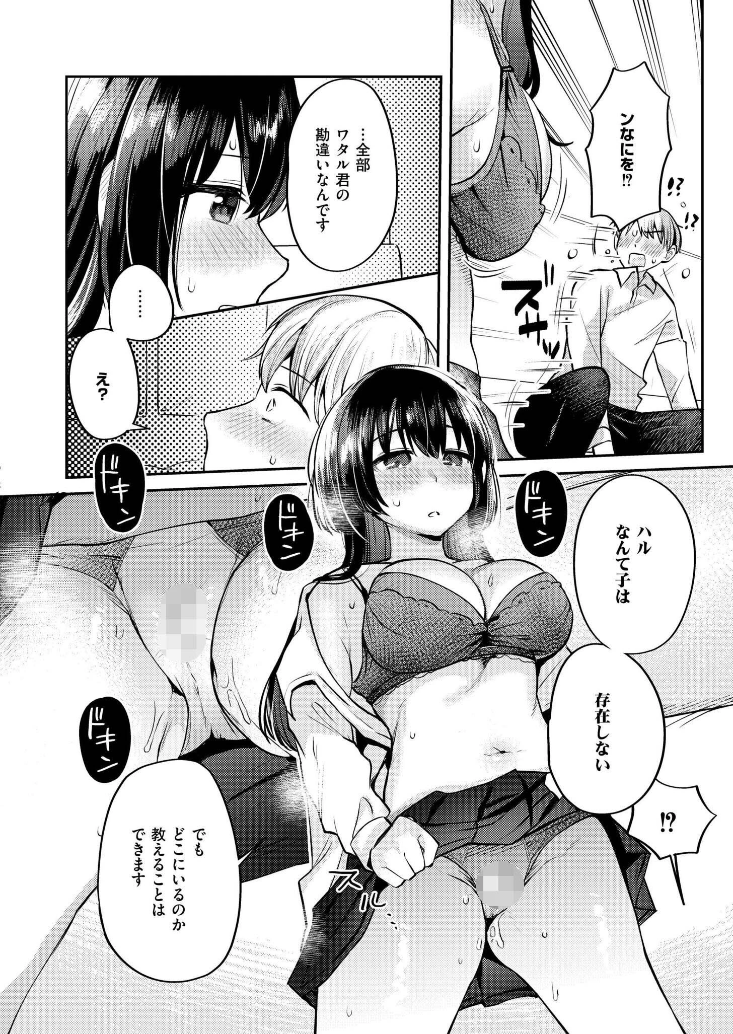 ヒナハルシャッフル（単話） 8ページ