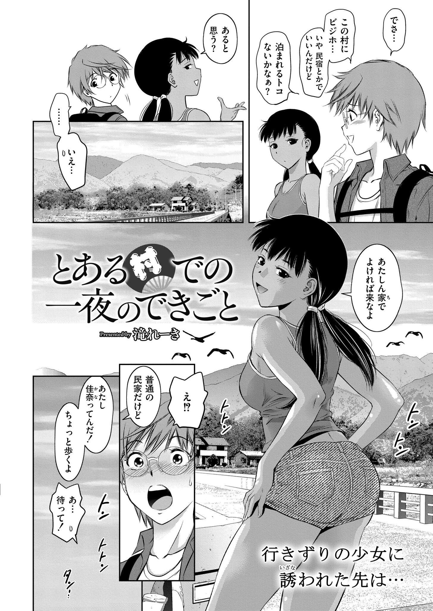 とある村での一夜のできごと エロ漫画 無料