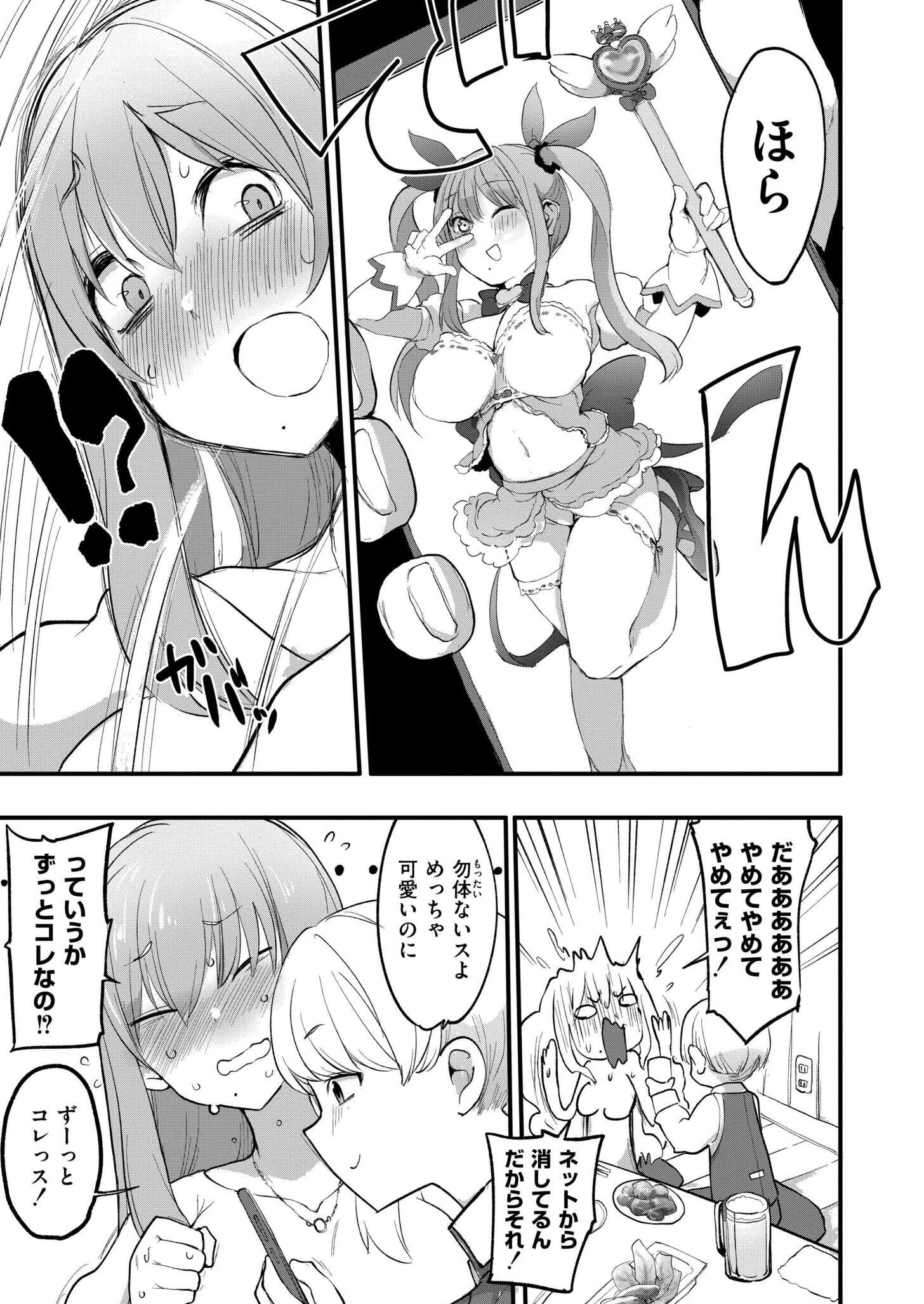 オフパコ！限界平成オタクひなみちゃん！ 5ページ