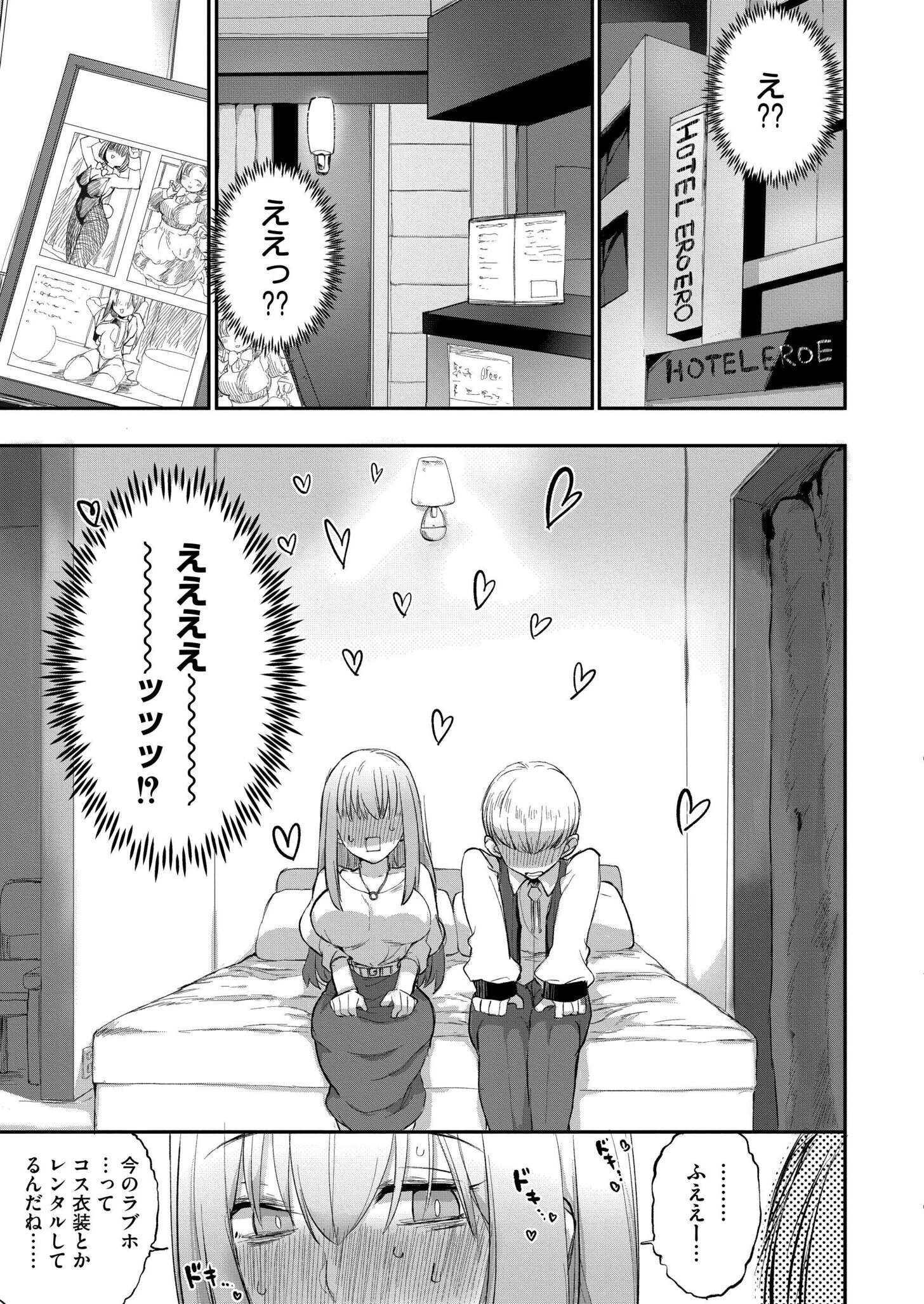 オフパコ！限界平成オタクひなみちゃん！ 7ページ