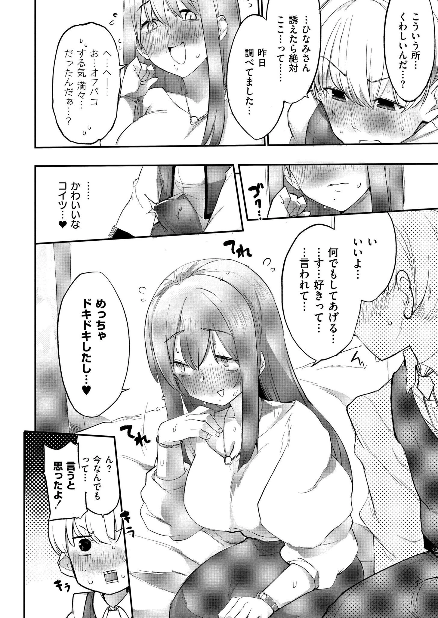 オフパコ！限界平成オタクひなみちゃん！ 8ページ