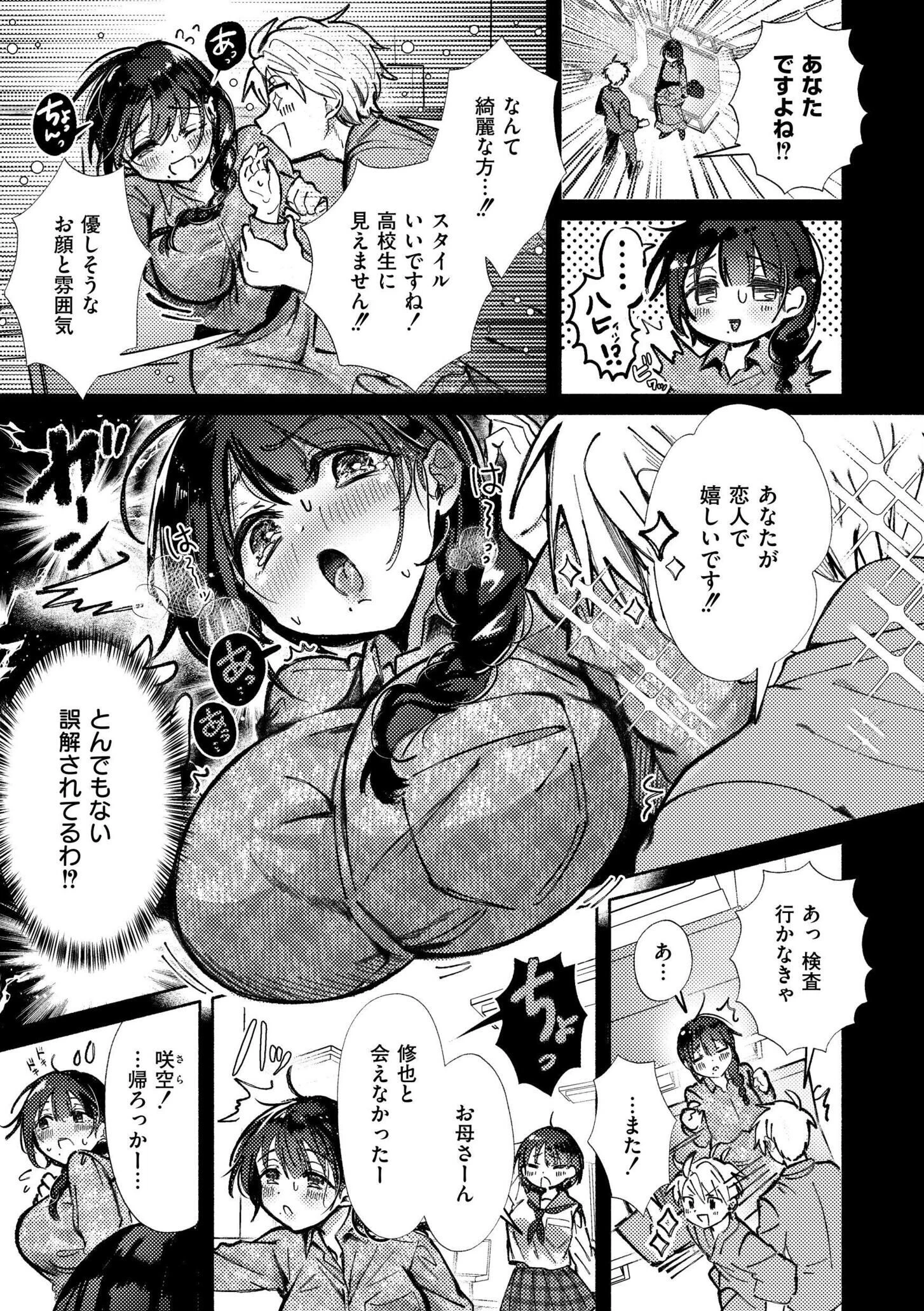 おきがえあそびちゅう 15ページ