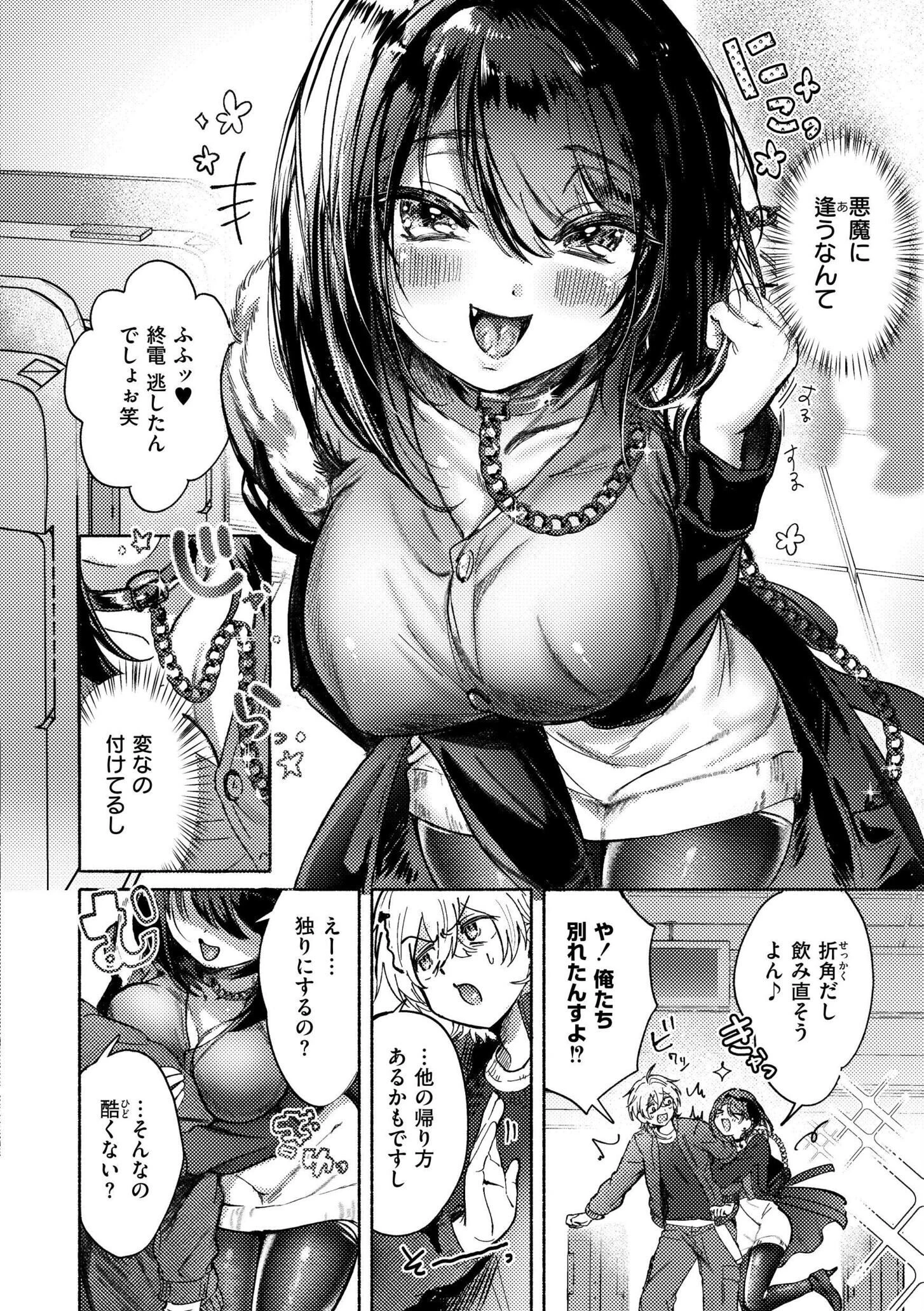 おきがえあそびちゅう 20ページ